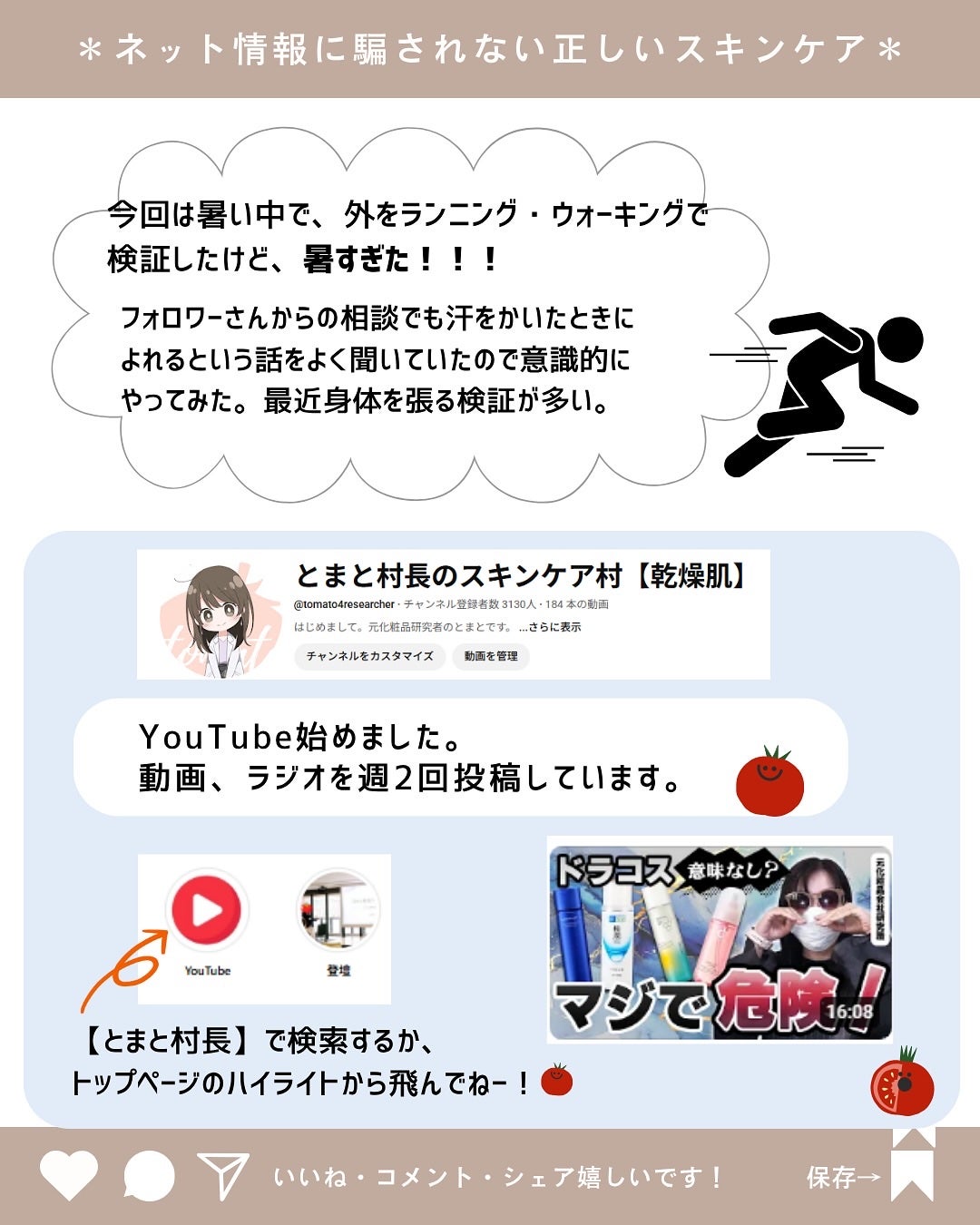 とまと村長@化粧品研究者 on LIPS 「汗かいても密着性が高い+ヨレが目立たない商品を検証!最近30度..」(10枚目)