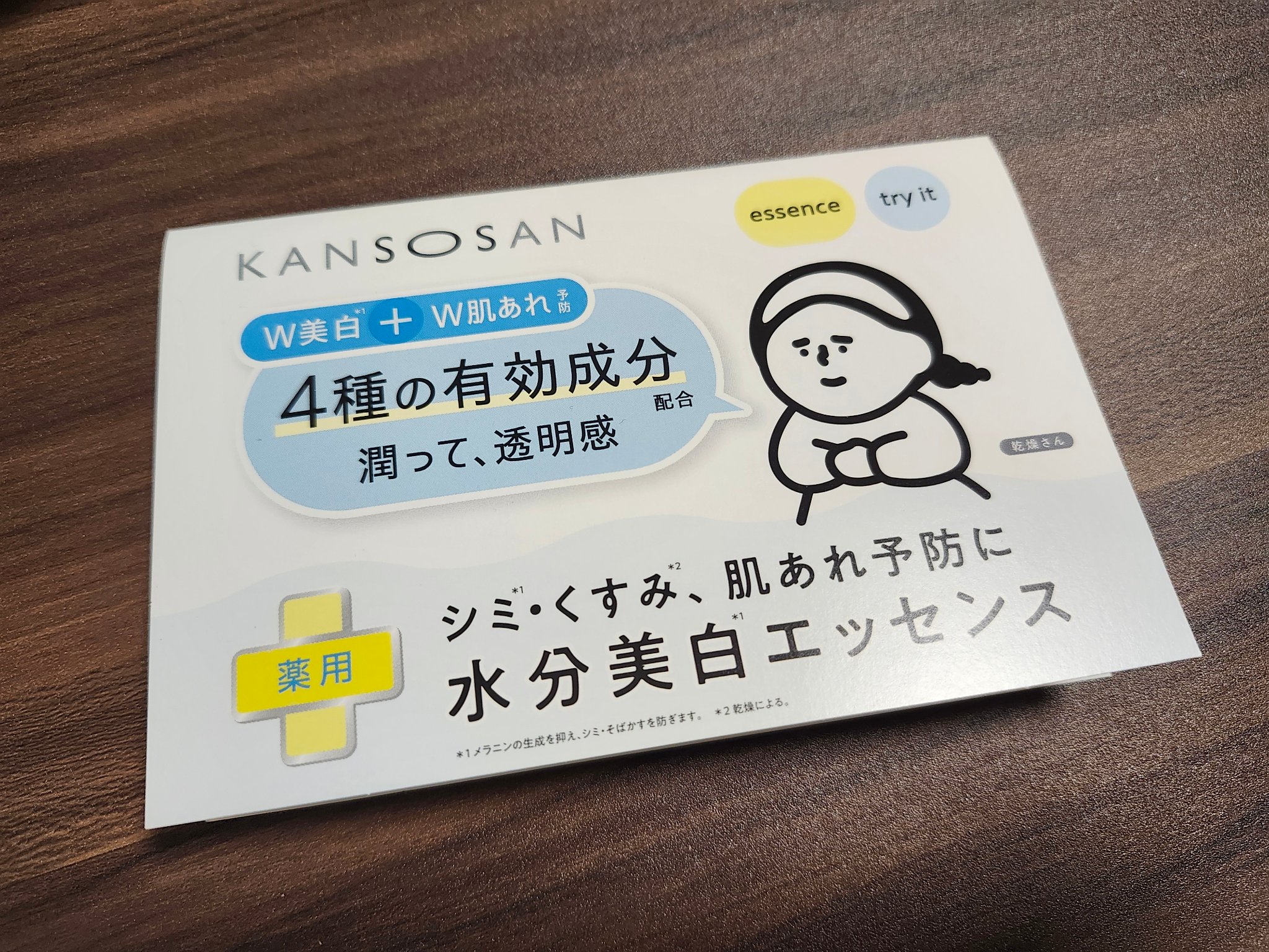 乾燥さん 薬用水分力ブライトニングエッセンス【医薬部外品】/乾燥さん/美容液を使ったクチコミ（1枚目）
