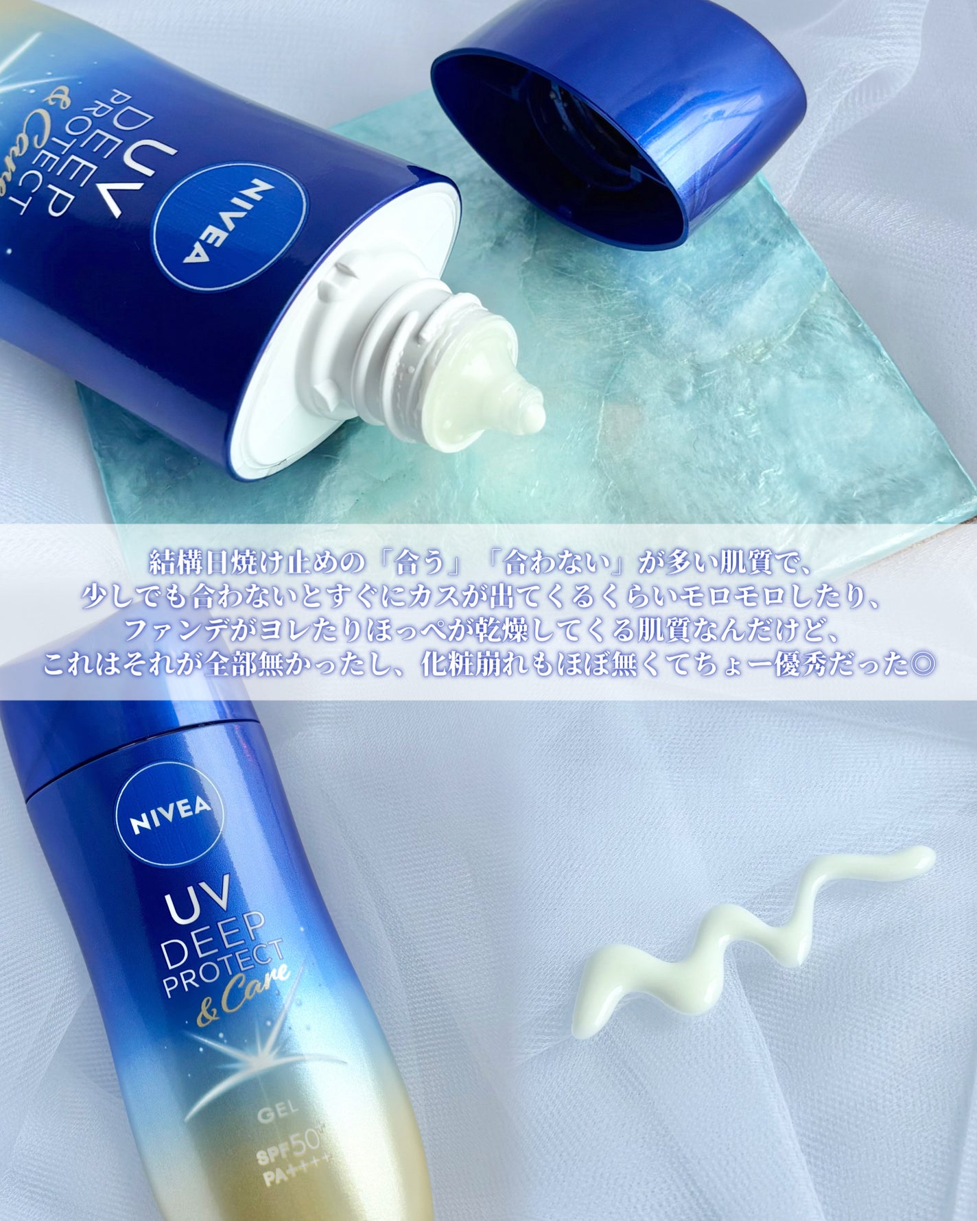 ニベアUV ディープ プロテクト&ケア ジェル/ニベア/日焼け止めジェルを使ったクチコミ(5枚目)