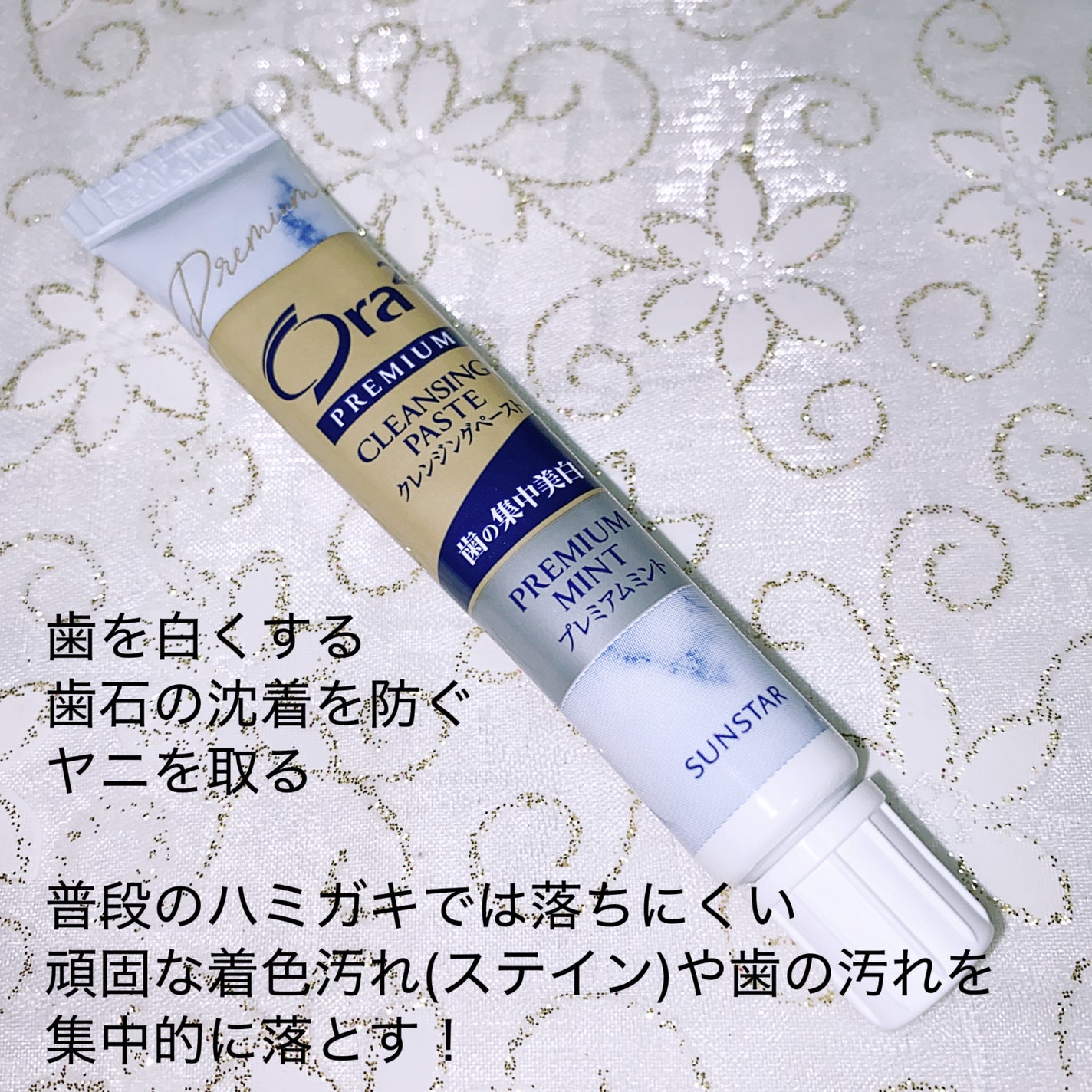 オーラツー プレミアム クレンジングペースト  プレミアムミント/オーラツー/歯磨き粉を使ったクチコミ(2枚目)