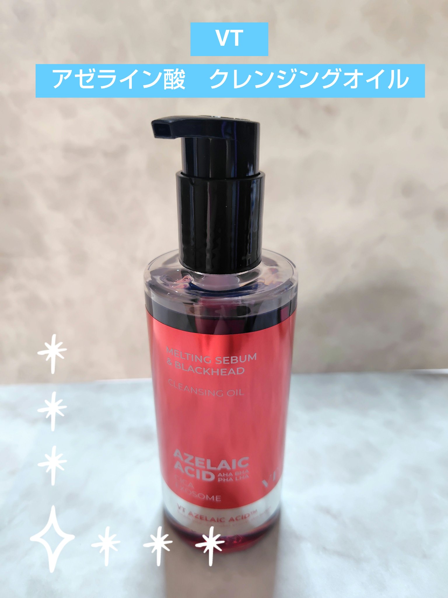 VT　AZケア クレンジングオイル
メガ割購入品です💗

📍アゼライン酸
📍レチノール配合
📍まつエクOK
📍W洗顔不要

📍過度な油分、皮脂分泌を調整。
コメドホワイトヘッドまでスッキリの、
デーブクレンジングオイル

テクス