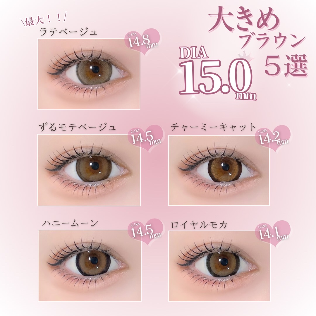 #karinのカラコンレポ 
···▸今日もトキめくカラコン発信︎ ⇝ @hwa_39から探してみてね‪🫶🏻´-
⁡
⁡
大きめ！太フチ好きさん必見です🌙.*·̩͙
DIA 15mmの大きめブラウン系だけを
集めました〜！！
⁡
黒太