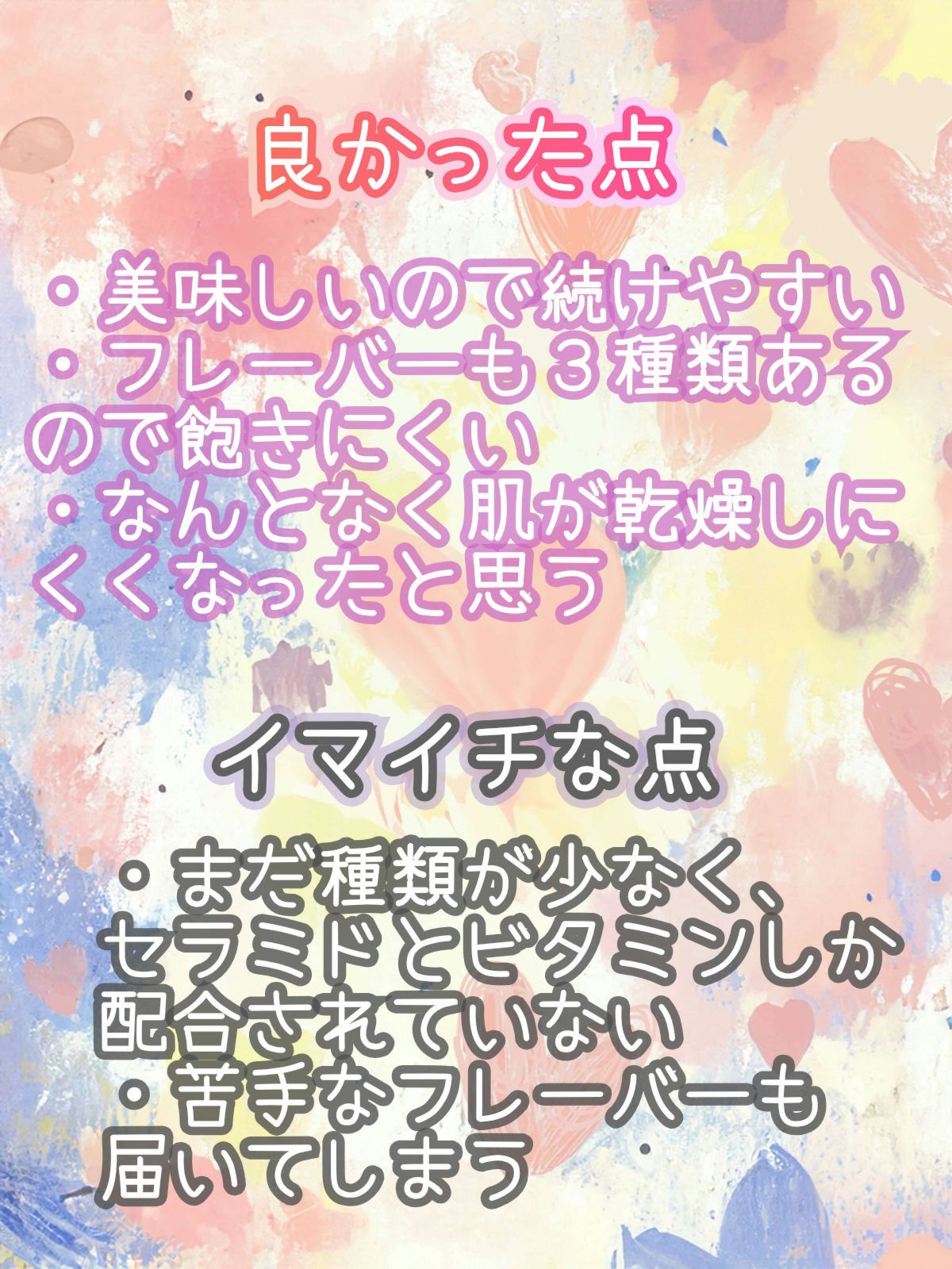 ザ ベーシックサプリメント/アットコスメプラス/美容サプリメントを使ったクチコミ（2枚目）