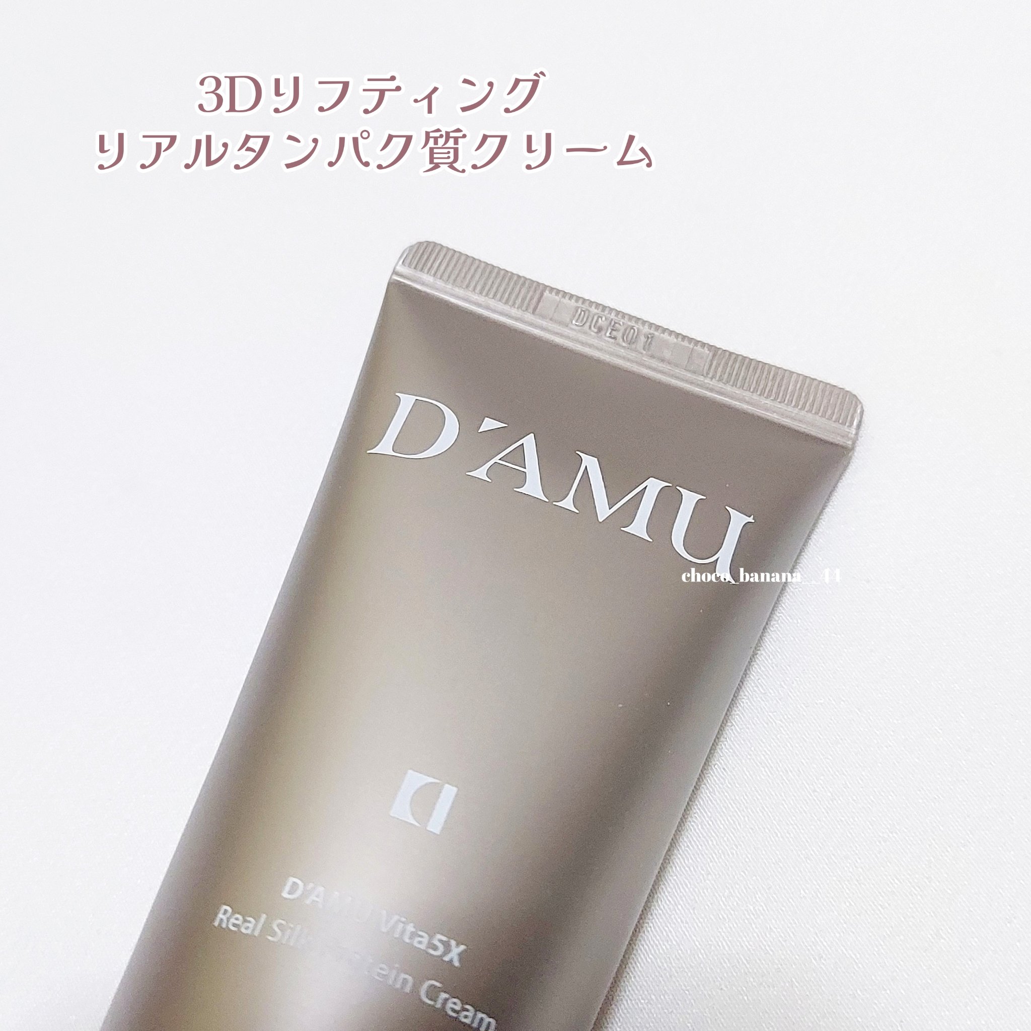 3Dリフティングリアルタンパク質クリーム/D'amu/フェイスクリームを使ったクチコミ（3枚目）