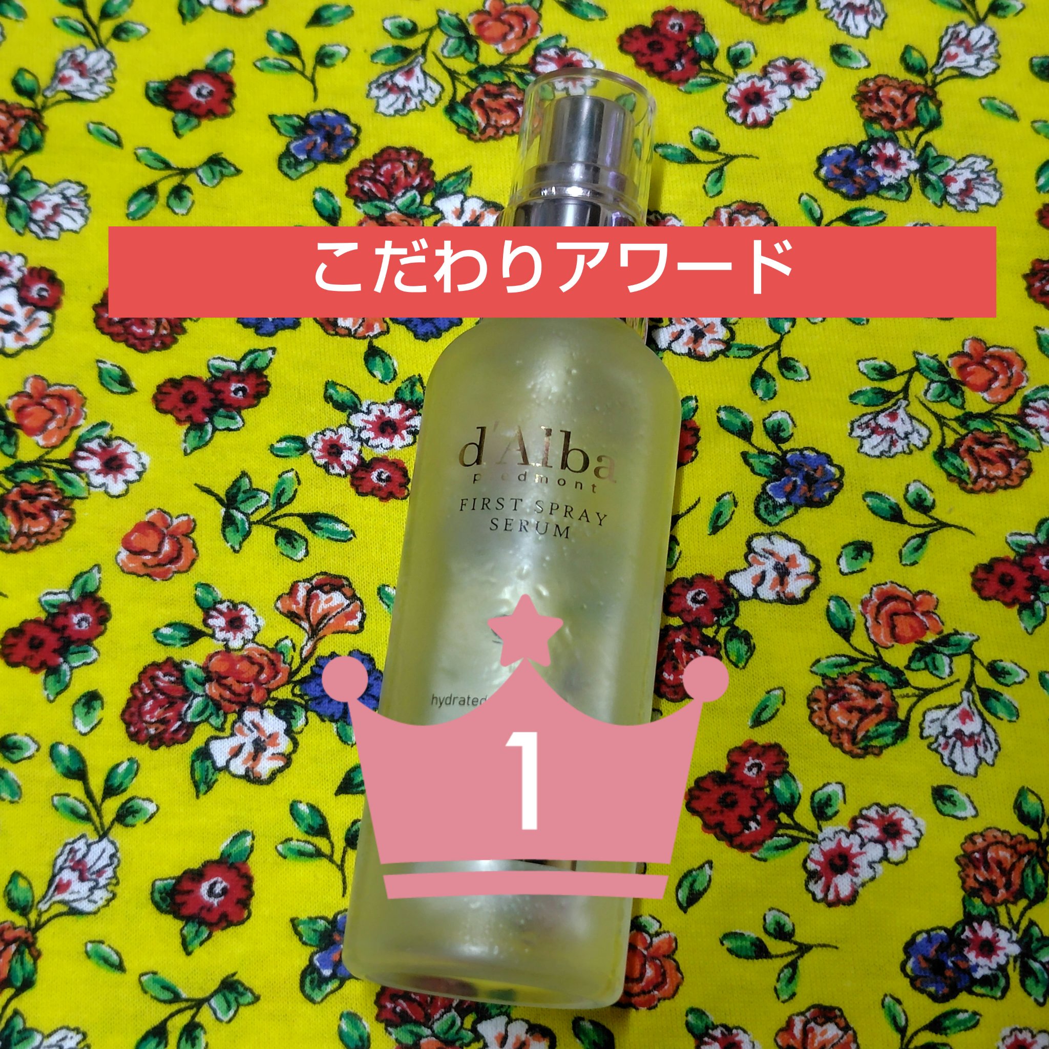 ダルバ ホワイトトリュフファーストスプレーセラム/ダルバ/ミスト状化粧水を使ったクチコミ（1枚目）