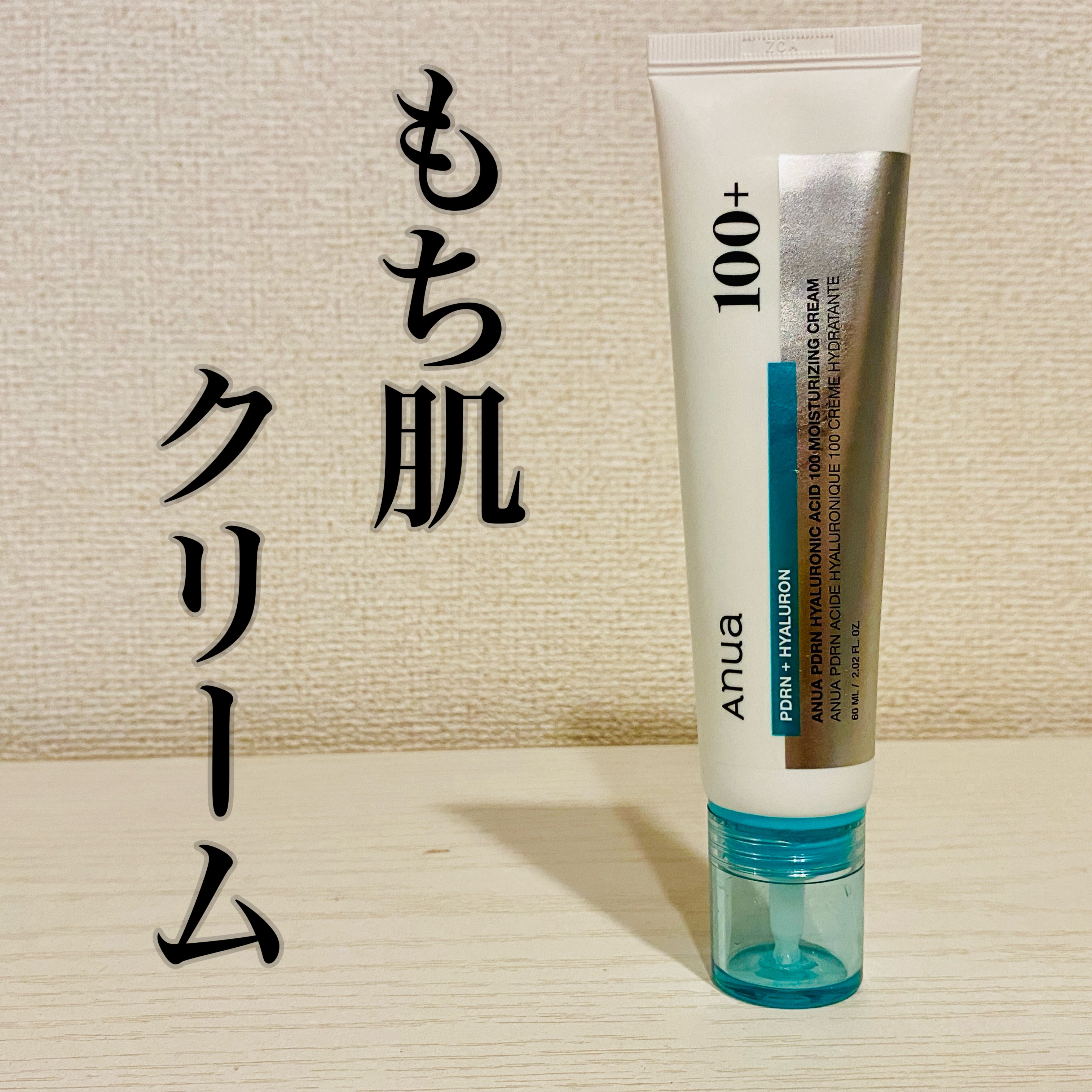 PDRNヒアルロン酸100 モイスチャライジングクリーム/Anua/フェイスクリームを使ったクチコミ（1枚目）