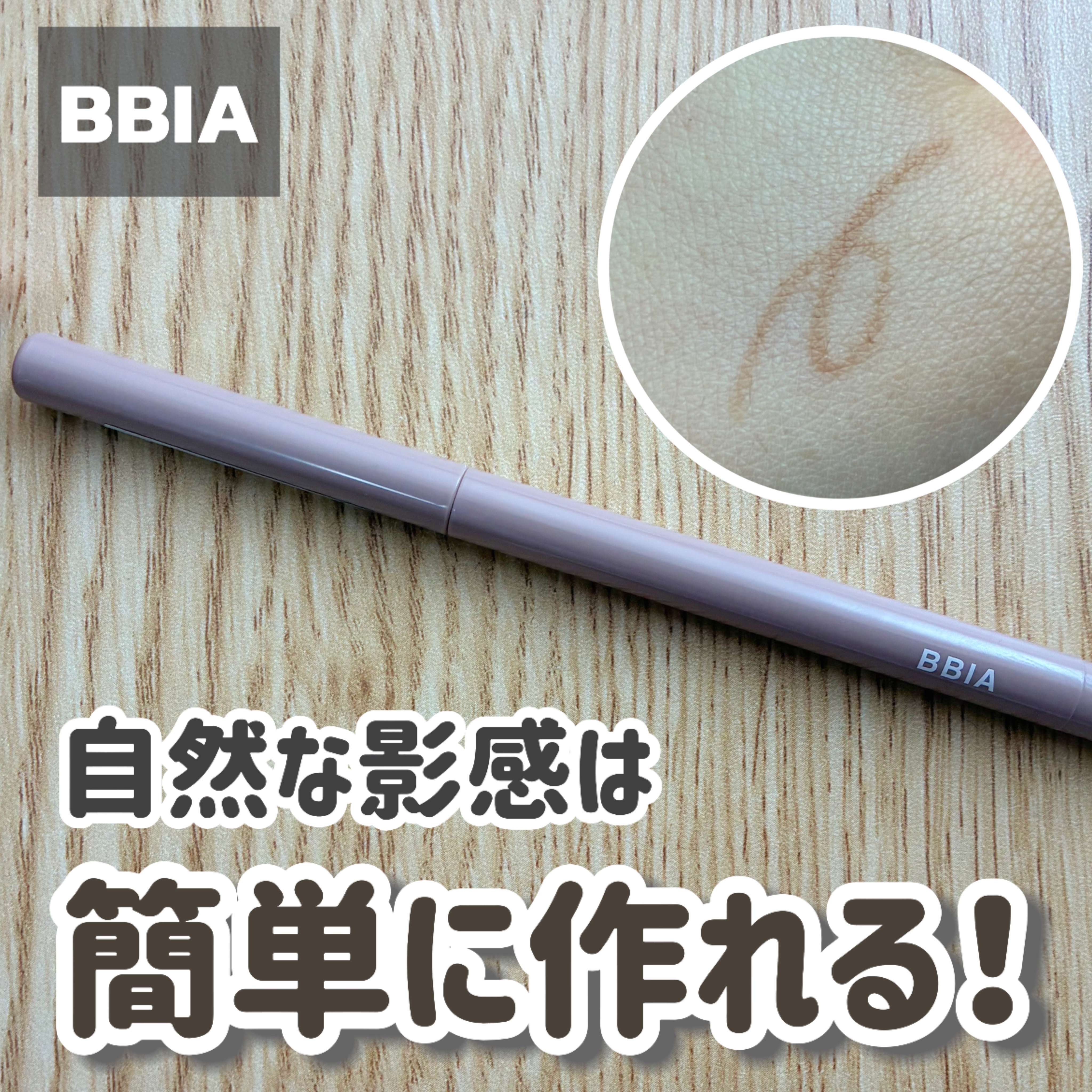 ラストオート ジェルアイライナー/BBIA/ジェルアイライナーを使ったクチコミ（1枚目）