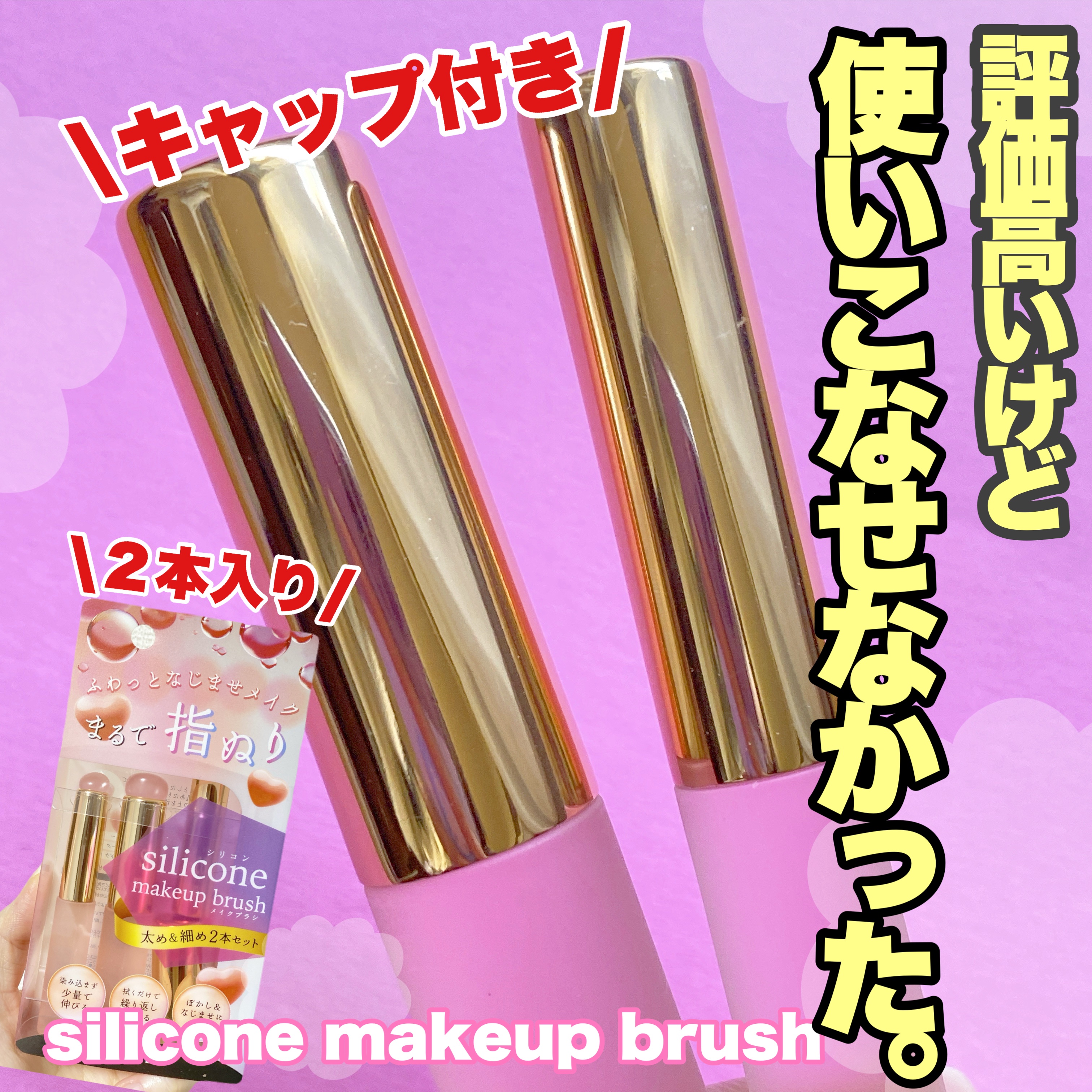 シリコンチップメイクブラシ/SHOBIDO/メイクブラシを使ったクチコミ（2枚目）