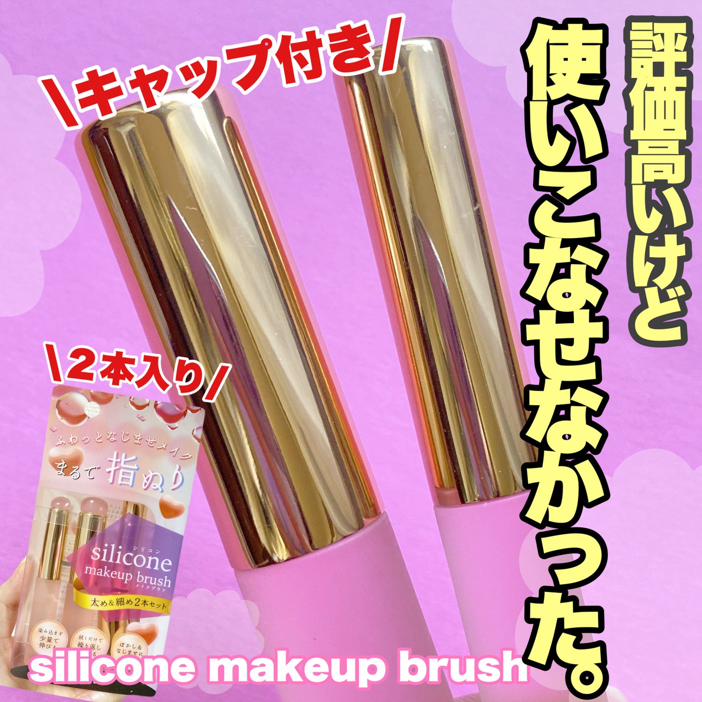 シリコンチップメイクブラシ/SHOBIDO/メイクブラシを使ったクチコミ(2枚目)