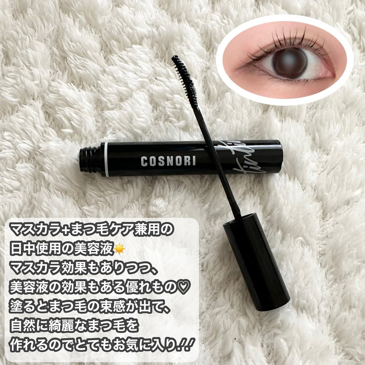 ロングアクティブアイラッシュセラム/COSNORI/まつげ美容液を使ったクチコミ(5枚目)