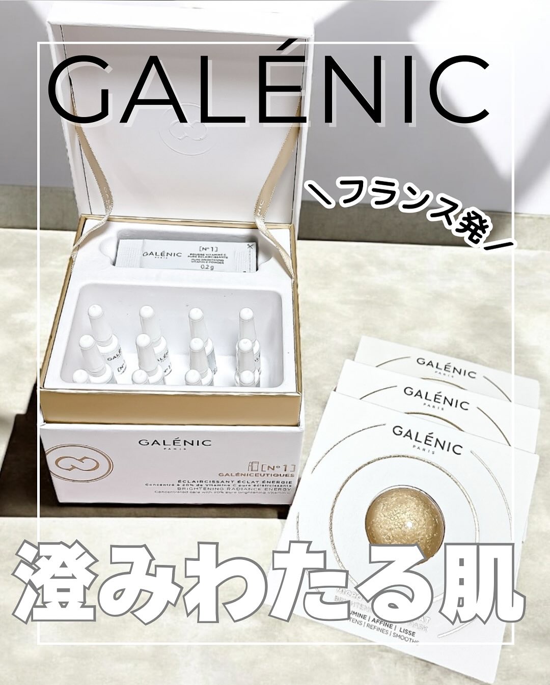 GALÉNIC ガレニシューティカル No.1 VC セラム/Galénic/美容液を使ったクチコミ（1枚目）