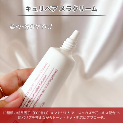 CUREPAIR MELA CREAM /KOPHER/フェイスクリームを使ったクチコミ(2枚目)