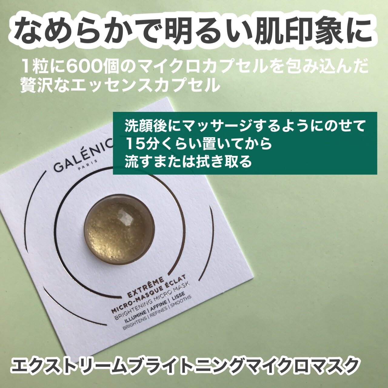 GALÉNIC エクストリーム ブライトニング マイクロ マスク/Galénic/洗い流すパック・マスクを使ったクチコミ（2枚目）