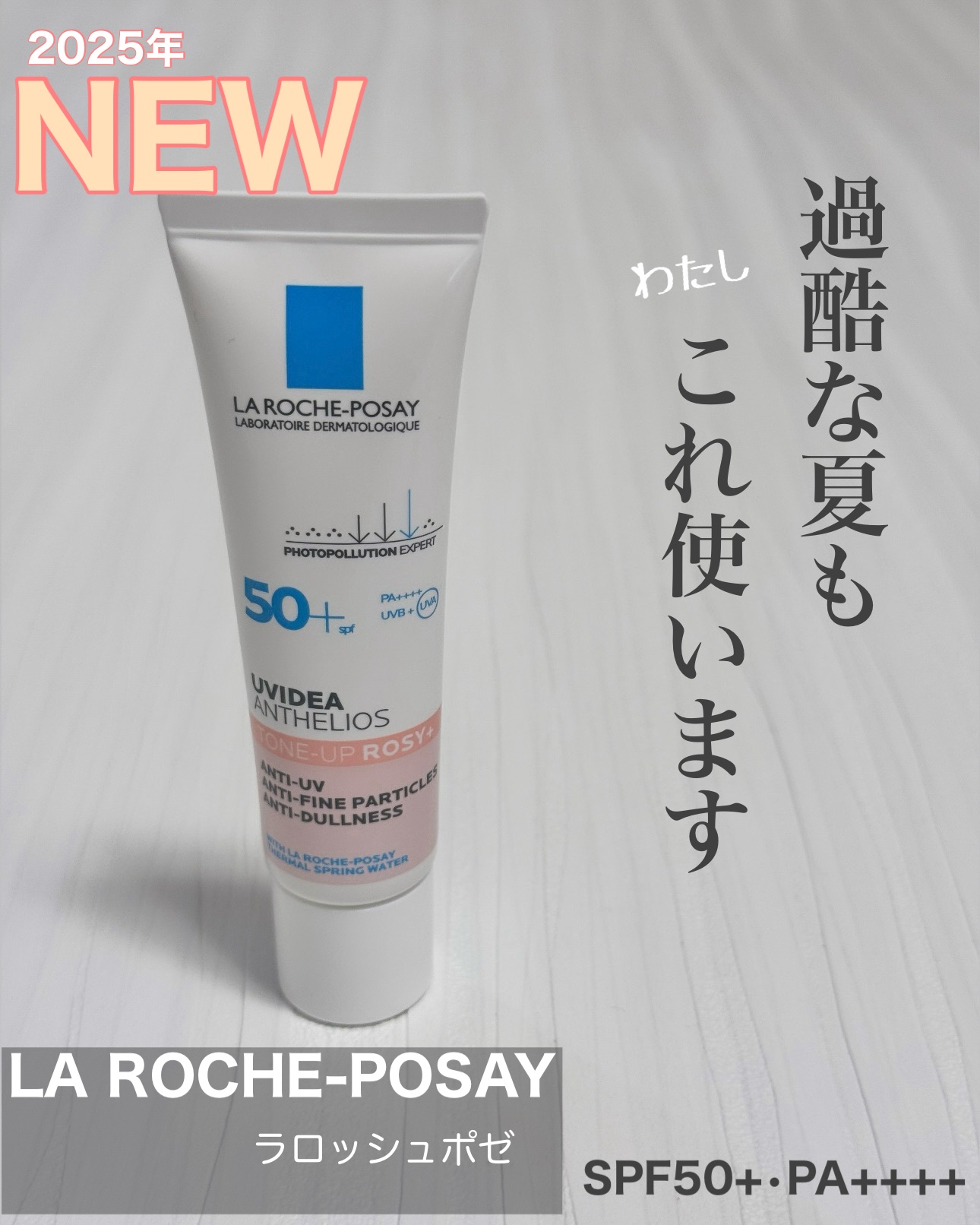 UVイデア XL プロテクショントーンアップ ローズ+/ラ ロッシュ ポゼ/日焼け止め・UVケアを使ったクチコミ（1枚目）