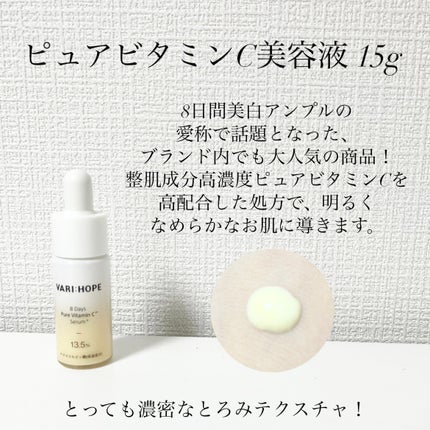 8デイズピュアビタミンCアンプル/VARI:HOPE/美容液を使ったクチコミ(3枚目)