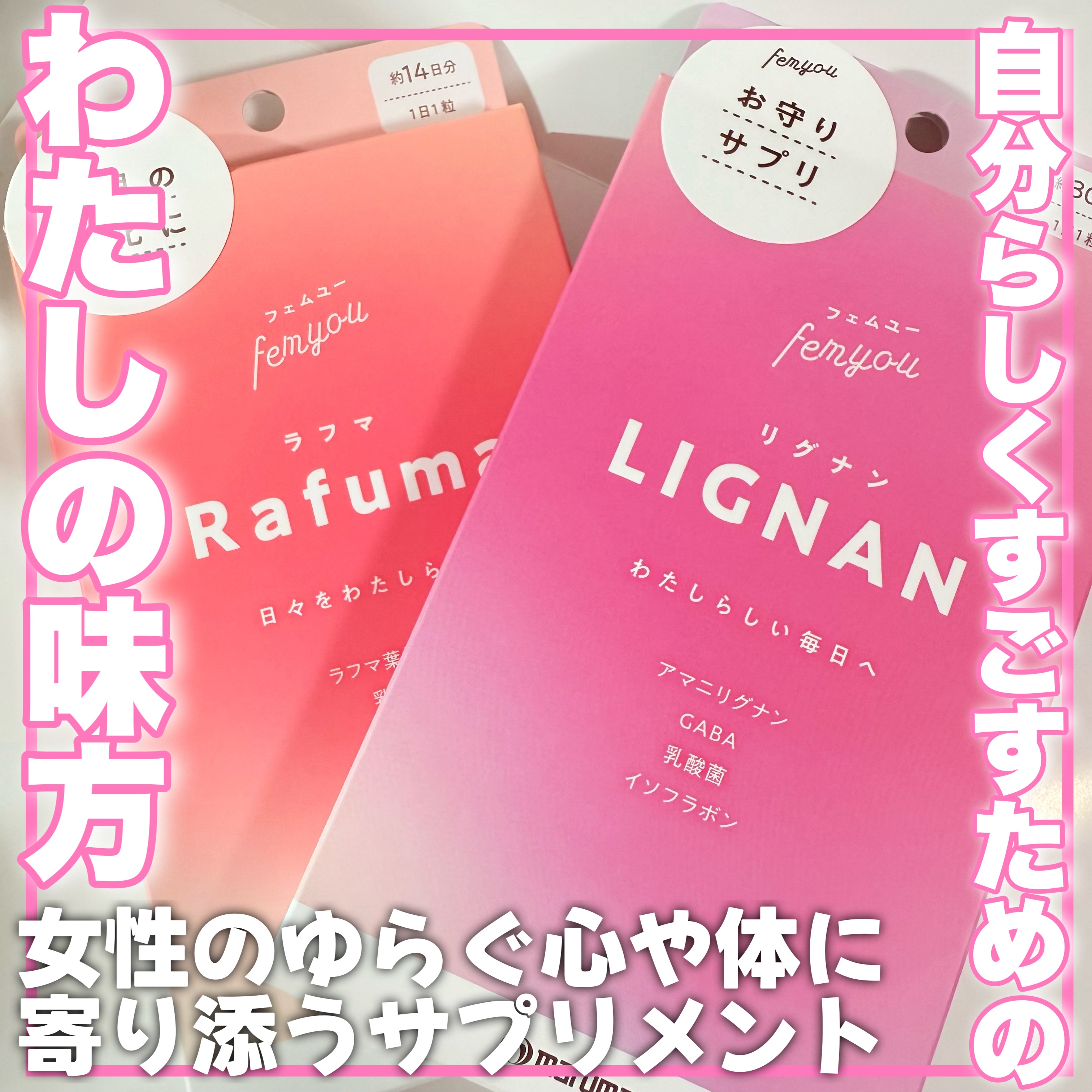 Rafuma（ラフマ）/femyou/健康サプリメントを使ったクチコミ（1枚目）
