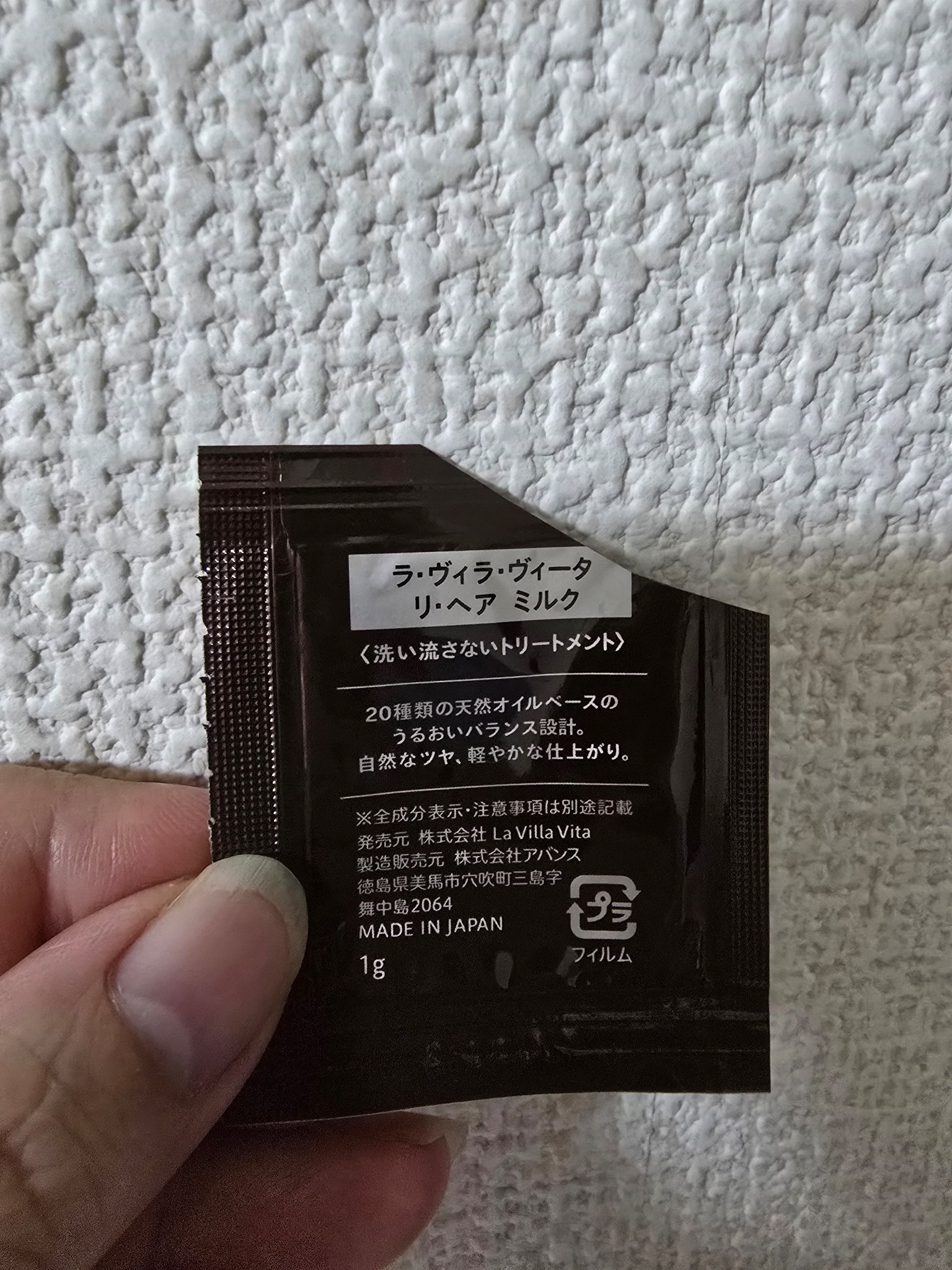 リ・ヘア ミルク/La ViLLA ViTA/ヘアミルクを使ったクチコミ（2枚目）