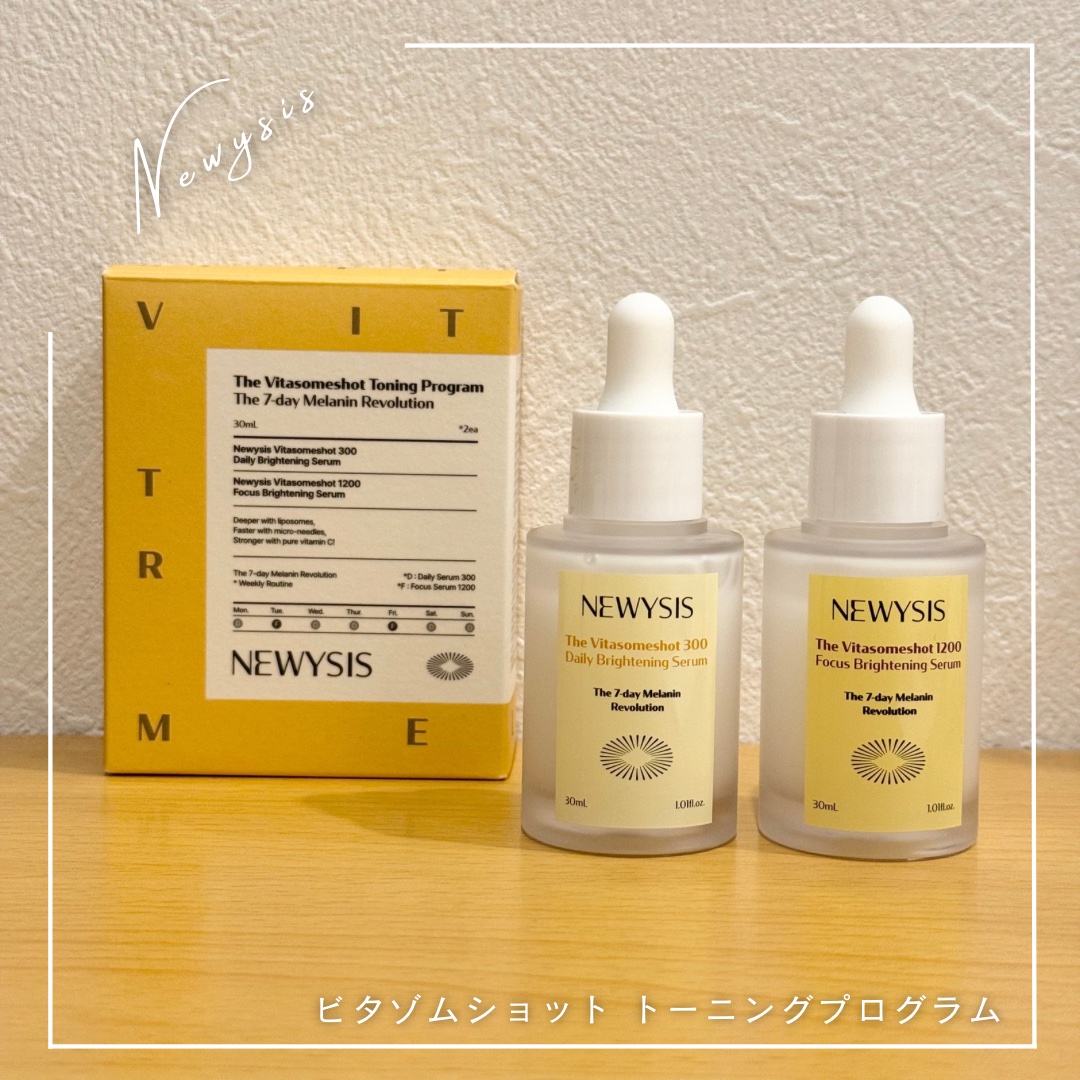 ビタゾムショット トーニングプログラム/NEWYSIS/美容液を使ったクチコミ（1枚目）