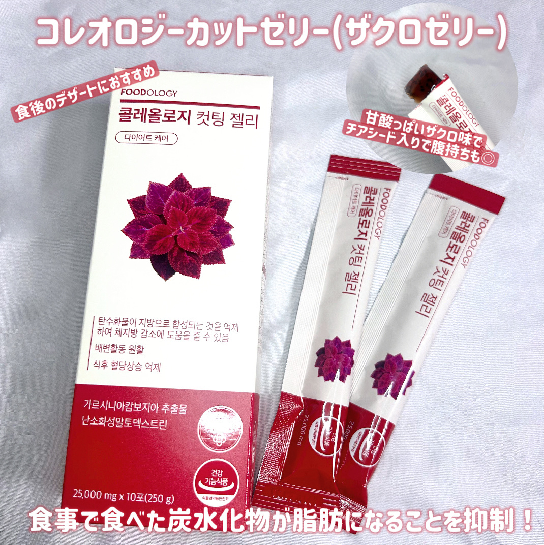 コレオロジーカットゼリー/FOODOLOGY/食品を使ったクチコミ（3枚目）