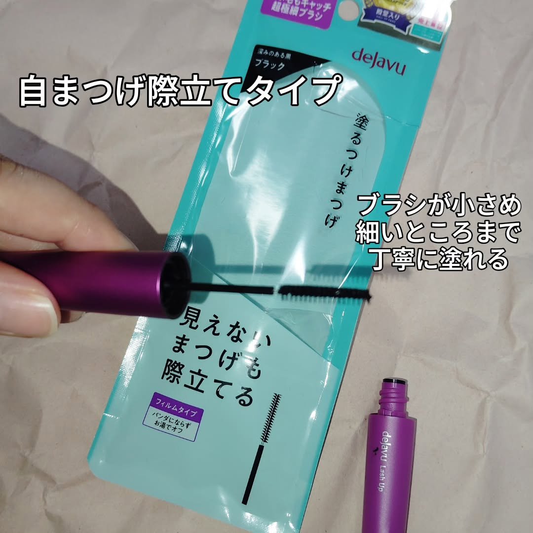 「塗るつけまつげ」ボリュームタイプ/デジャヴュ/マスカラを使ったクチコミ（3枚目）