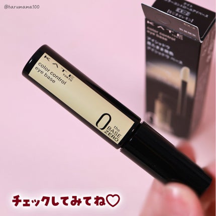 ケイト カラーコントロールアイベース/KATE/アイシャドウベースを使ったクチコミ(8枚目)