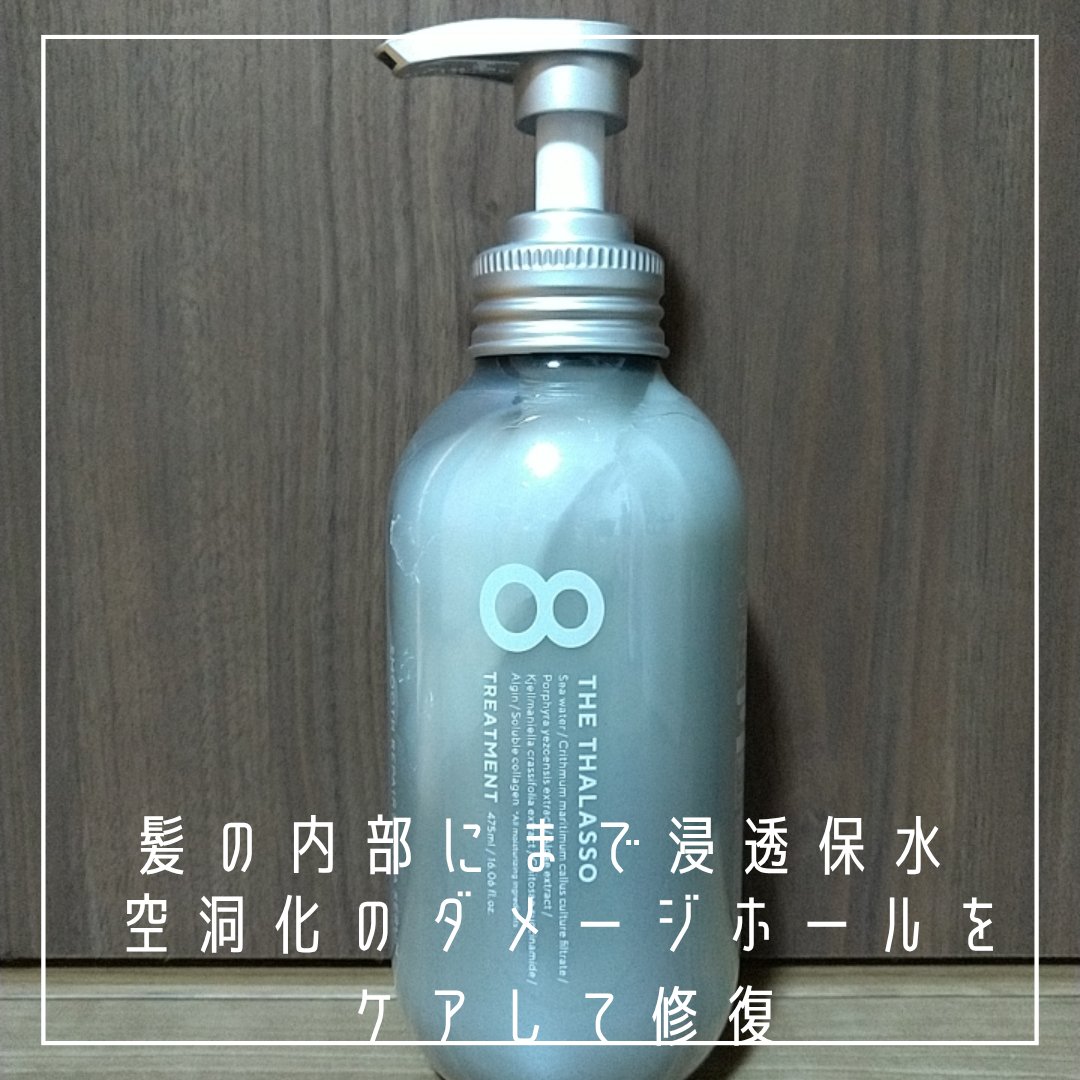 クレンジングリペア＆スムース 美容液シャンプー／スムースリペア＆アクアセラム 美容液トリートメント/エイトザタラソ/市販シャンプーを使ったクチコミ（2枚目）