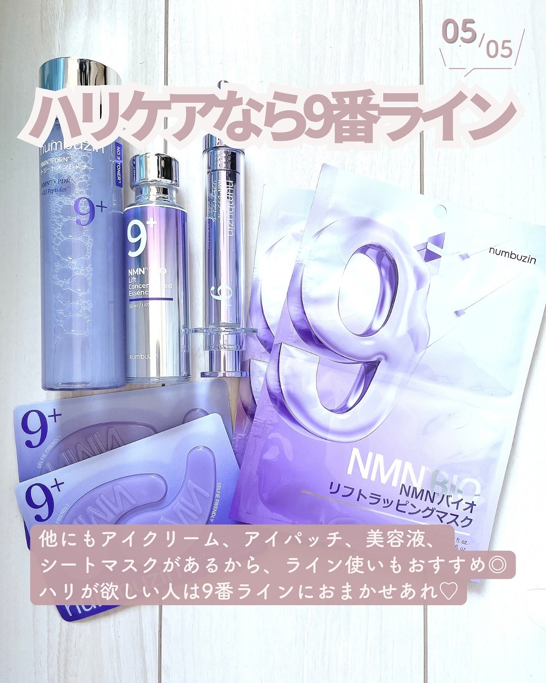 9番 NMN PDRNトリートメントトナー/numbuzin/化粧水を使ったクチコミ(6枚目)