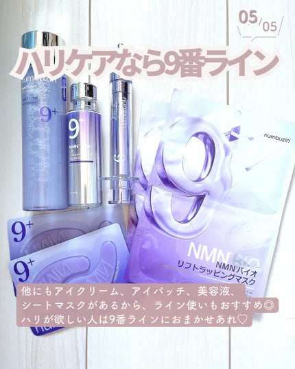 9番 NMN PDRNトリートメントトナー/numbuzin/化粧水を使ったクチコミ(6枚目)