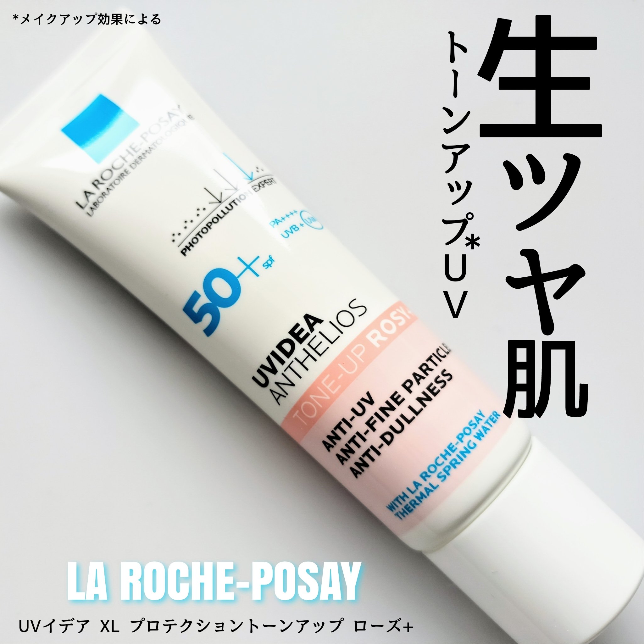 UVイデア XL プロテクショントーンアップ ローズ+/ラ ロッシュ ポゼ/日焼け止め・UVケアを使ったクチコミ（1枚目）