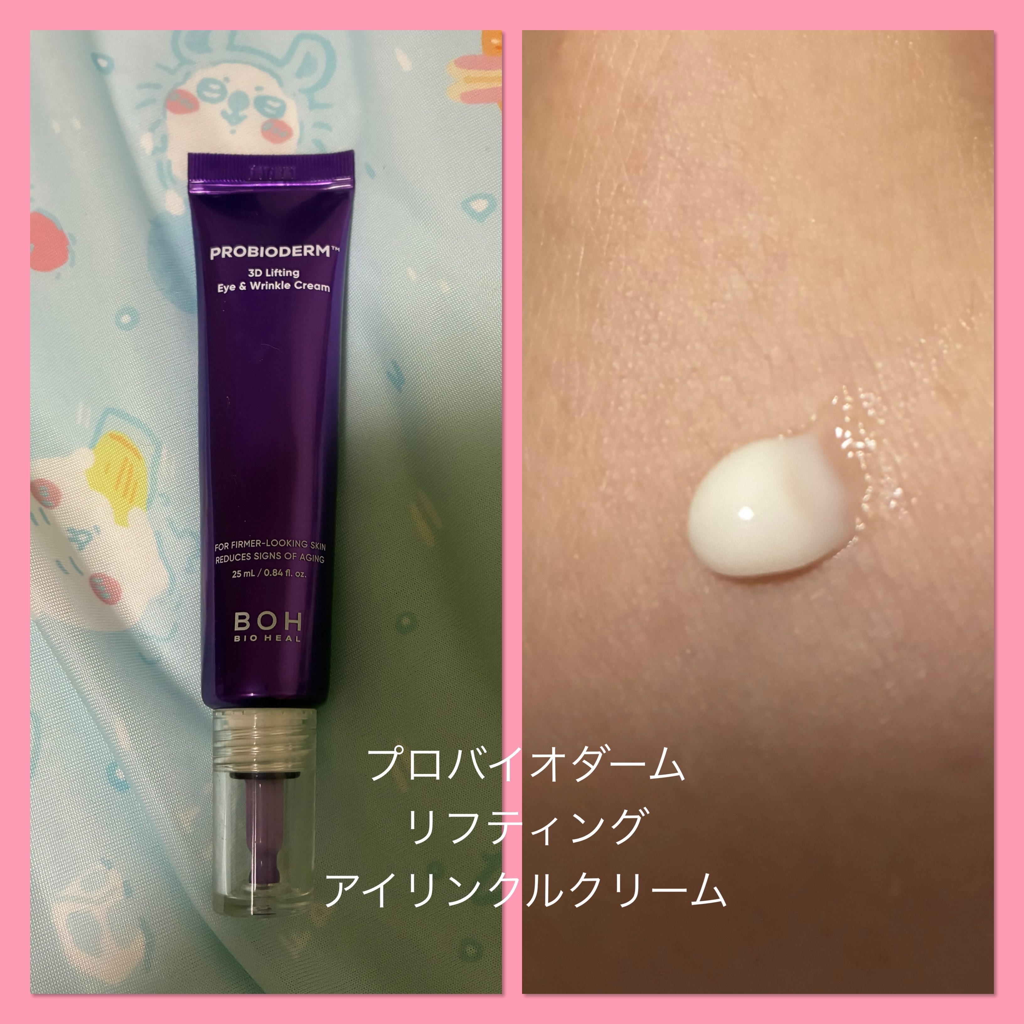 プロバイオダーム リフティング アイリンクルクリーム/BIOHEAL BOH/アイケア・アイクリームを使ったクチコミ（1枚目）