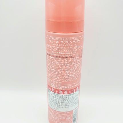 ウェーボ スプリングパフ/ウェーボ スタイリングシリーズ/ヘアムースを使ったクチコミ(6枚目)