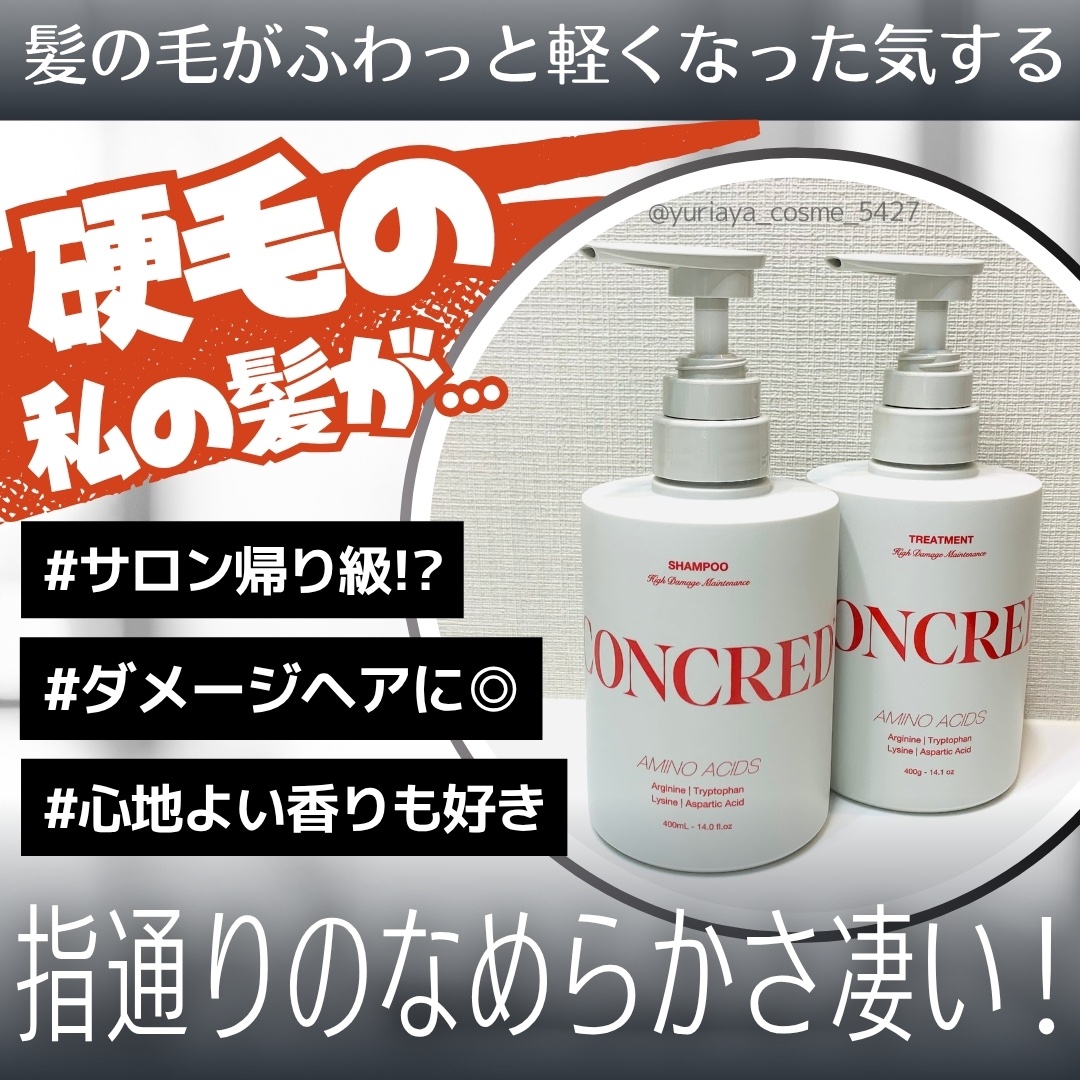 ハイダメージ メンテナンス シャンプー/トリートメント/matsukiyo CONCRED/市販シャンプーを使ったクチコミ（1枚目）