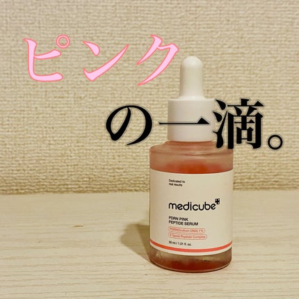 PDRNピンクアンプル PDRN 10,000ppm配合/MEDICUBE/美容液を使ったクチコミ(1枚目)
