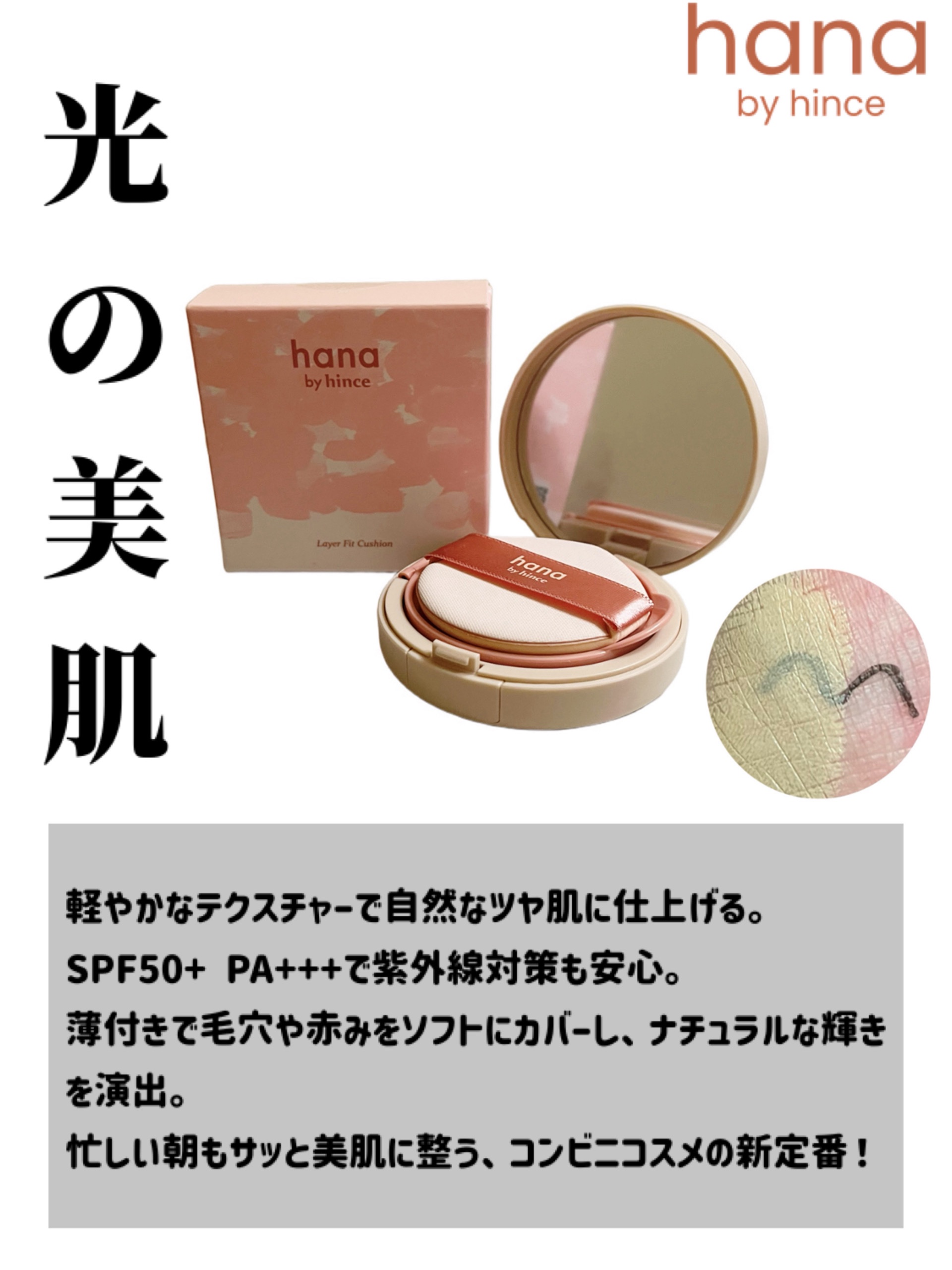 レイヤーフィットクッション 01 アイボリー/hana by hince/クッションファンデーションを使ったクチコミ（1枚目）