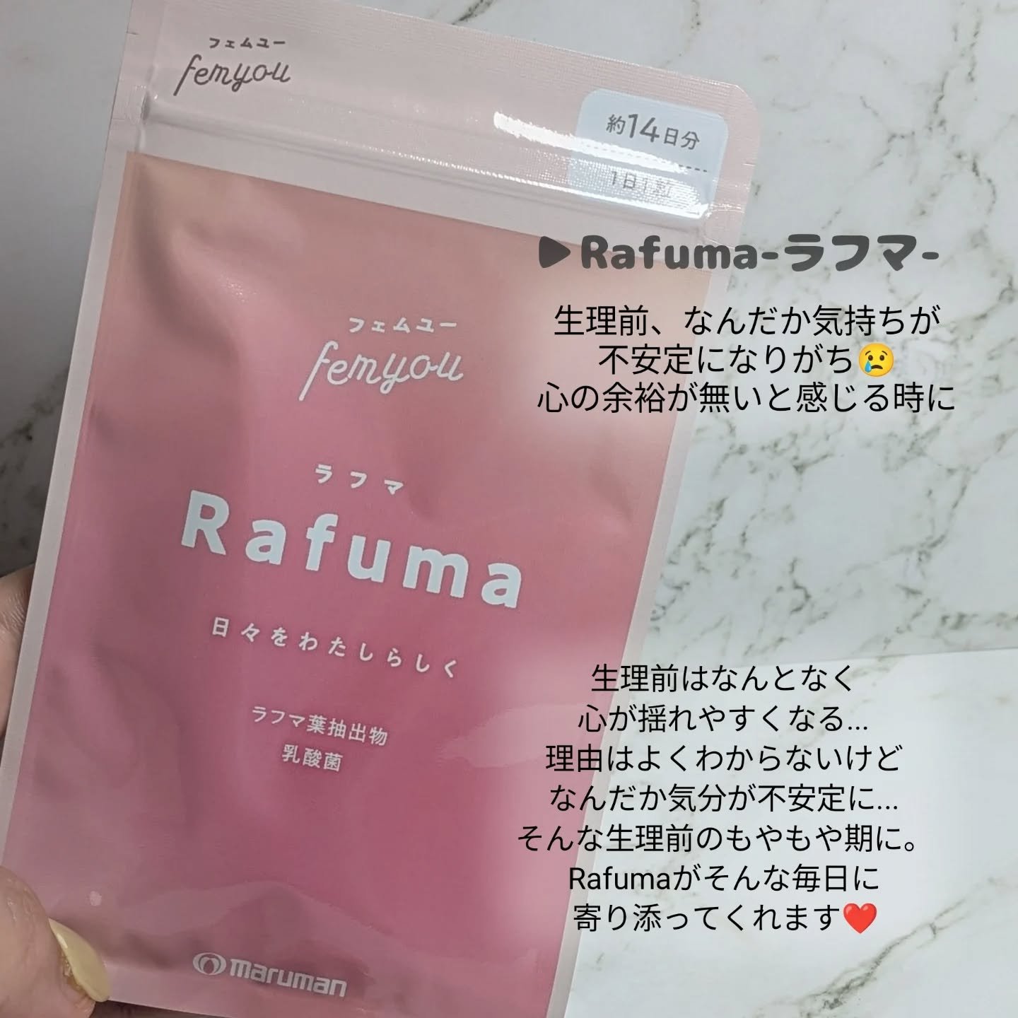 Rafuma（ラフマ）/femyou/健康サプリメントを使ったクチコミ（2枚目）