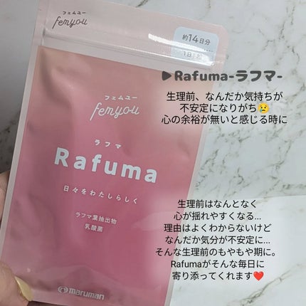 Rafuma(ラフマ)/femyou/健康サプリメントを使ったクチコミ(2枚目)