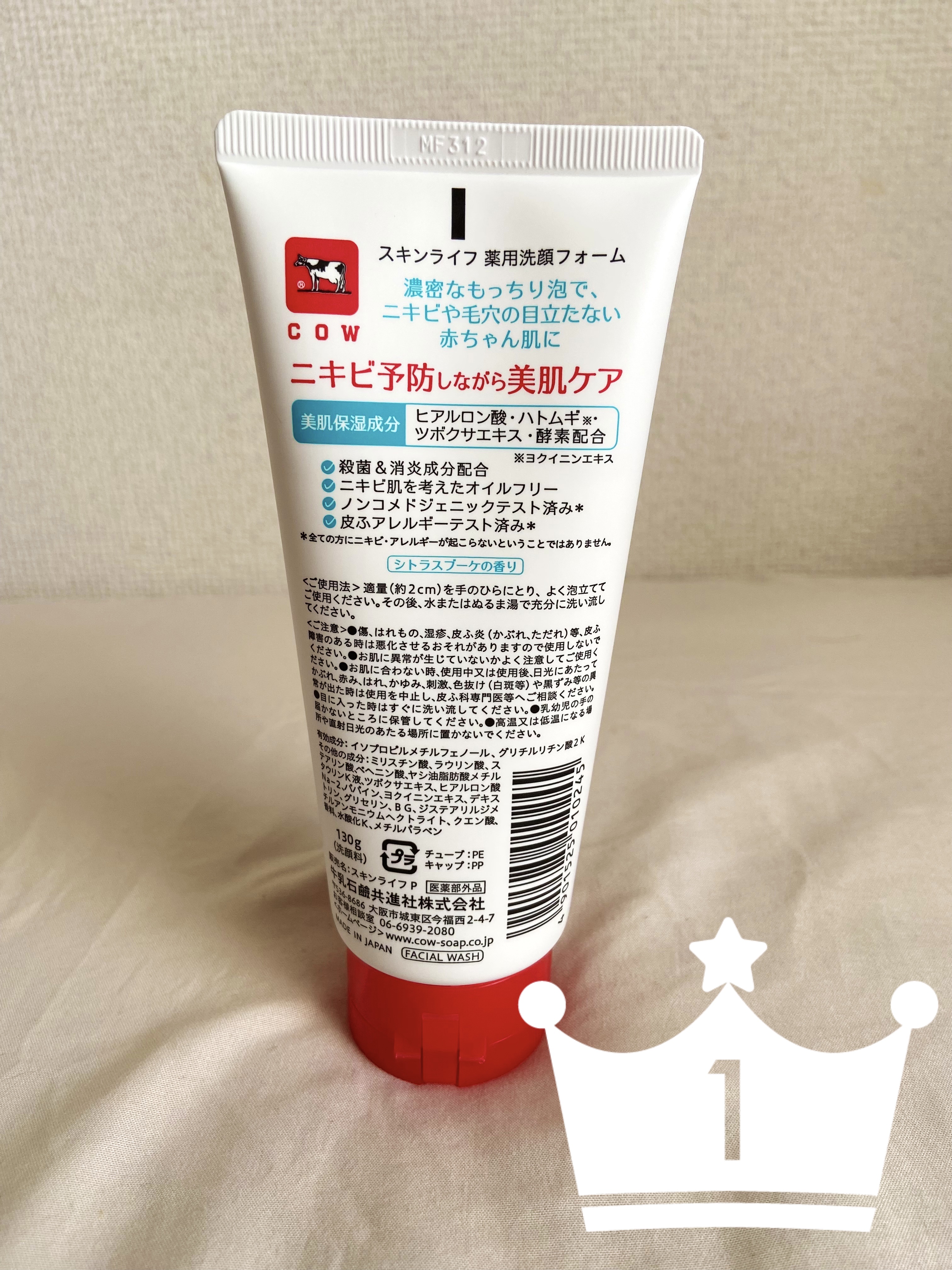 薬用洗顔フォーム/スキンライフ/洗顔フォームを使ったクチコミ（2枚目）