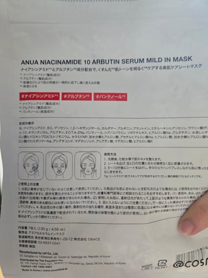 ナイアシン10アルブチンセラムマスク/Anua/シートマスク・パックを使ったクチコミ(2枚目)
