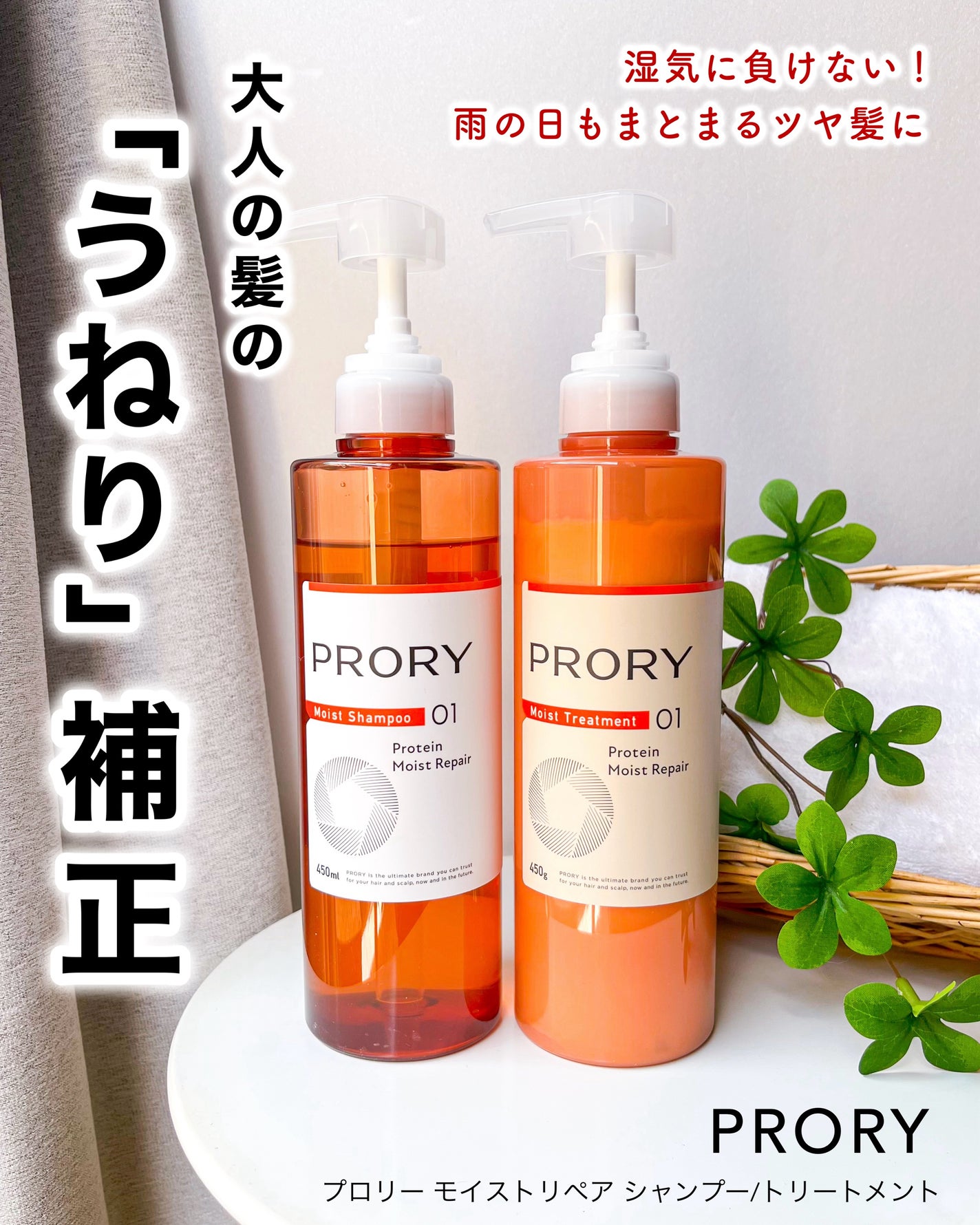 プロリー モイストリペア シャンプー/トリートメント/PRORY/市販シャンプーを使ったクチコミ(1枚目)