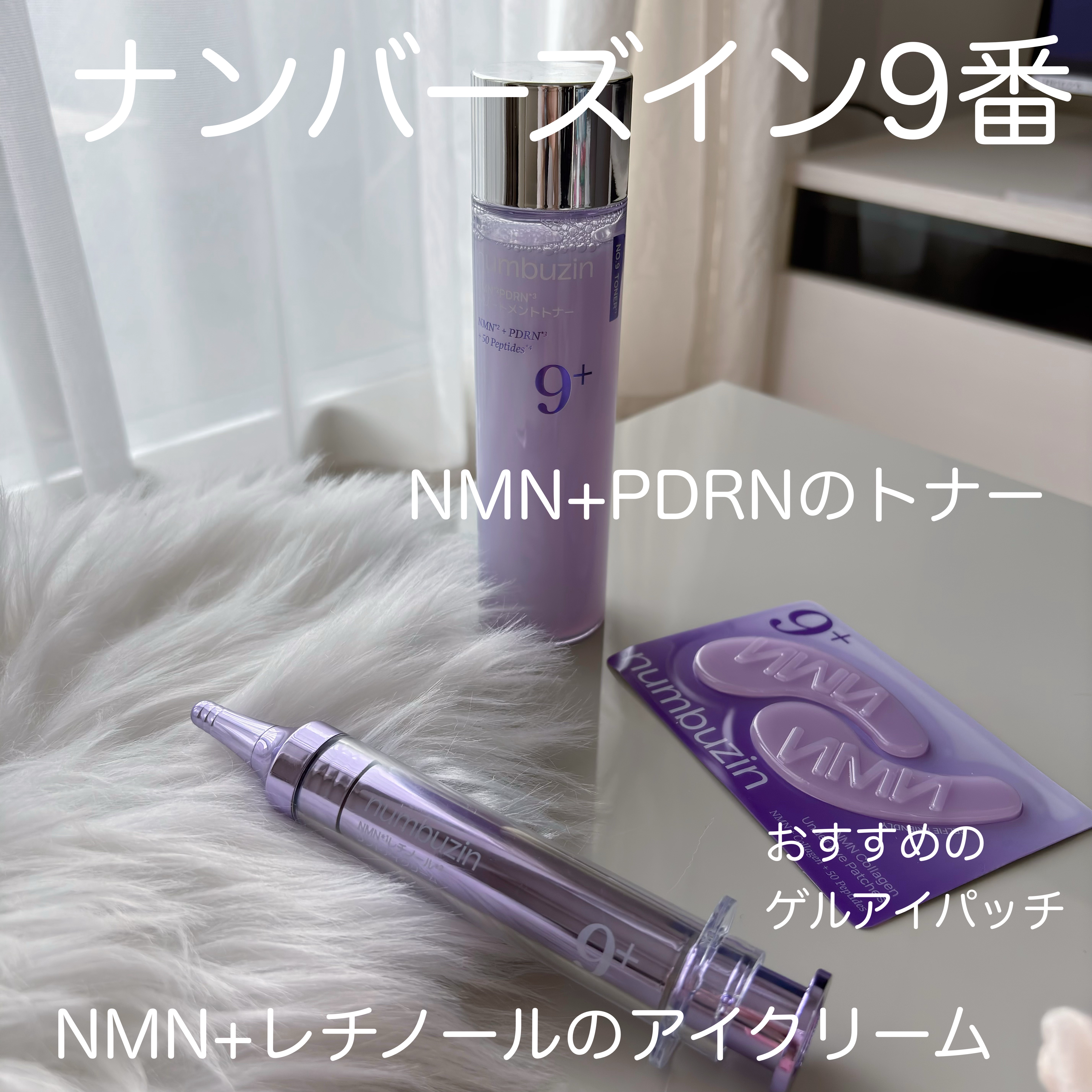 9番 NMNレチノールリフトアイクリーム/numbuzin/アイケア・アイクリームを使ったクチコミ（1枚目）