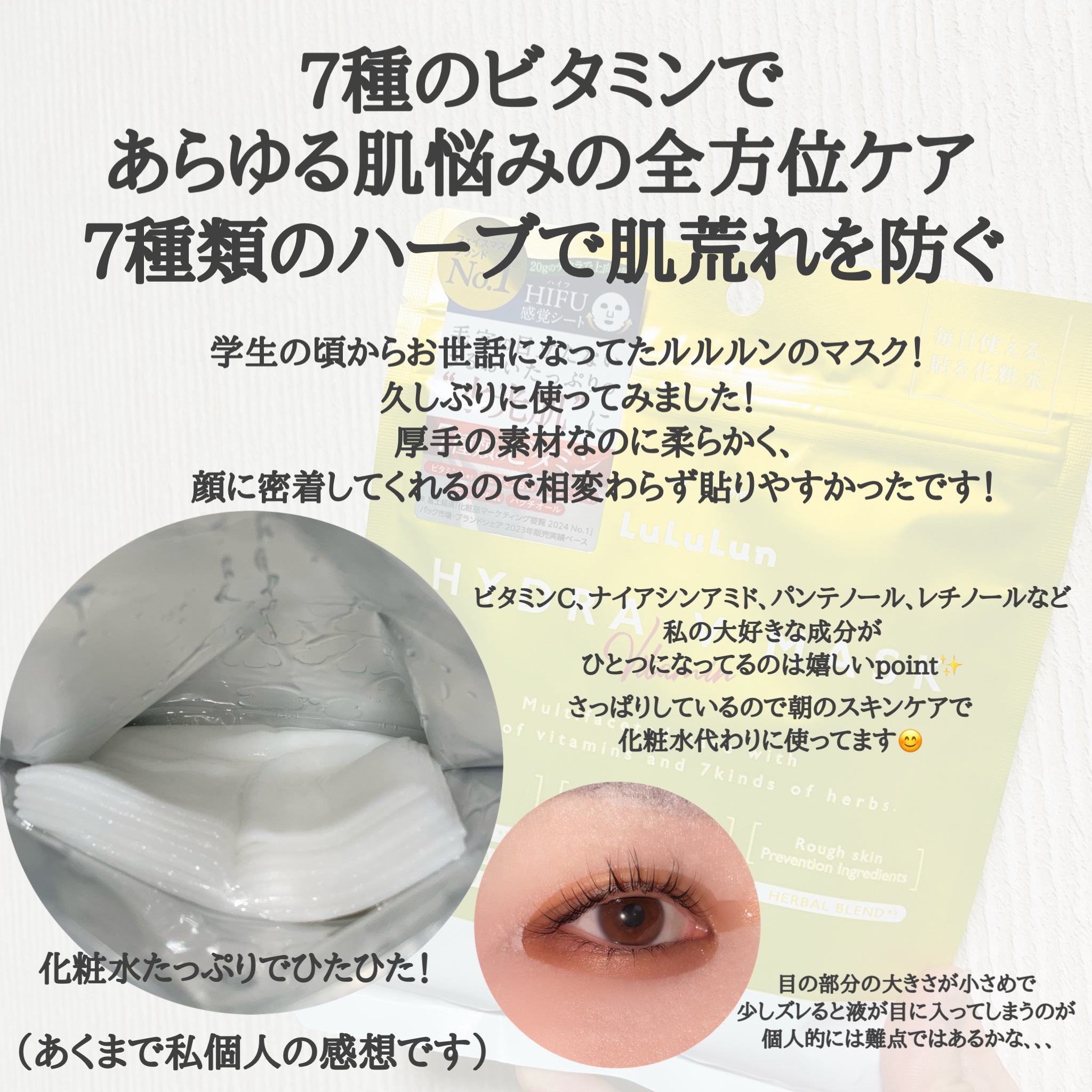 ルルルン ハイドラ V マスク/ルルルン/シートマスク・パックを使ったクチコミ（2枚目）