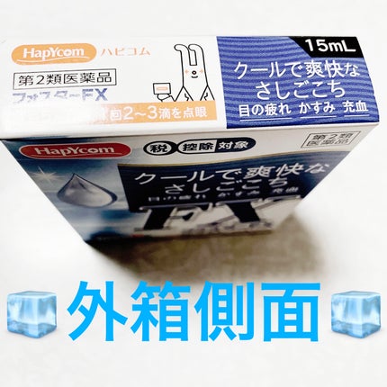 フォスターFX(医薬品)/ハピコム/その他を使ったクチコミ(4枚目)