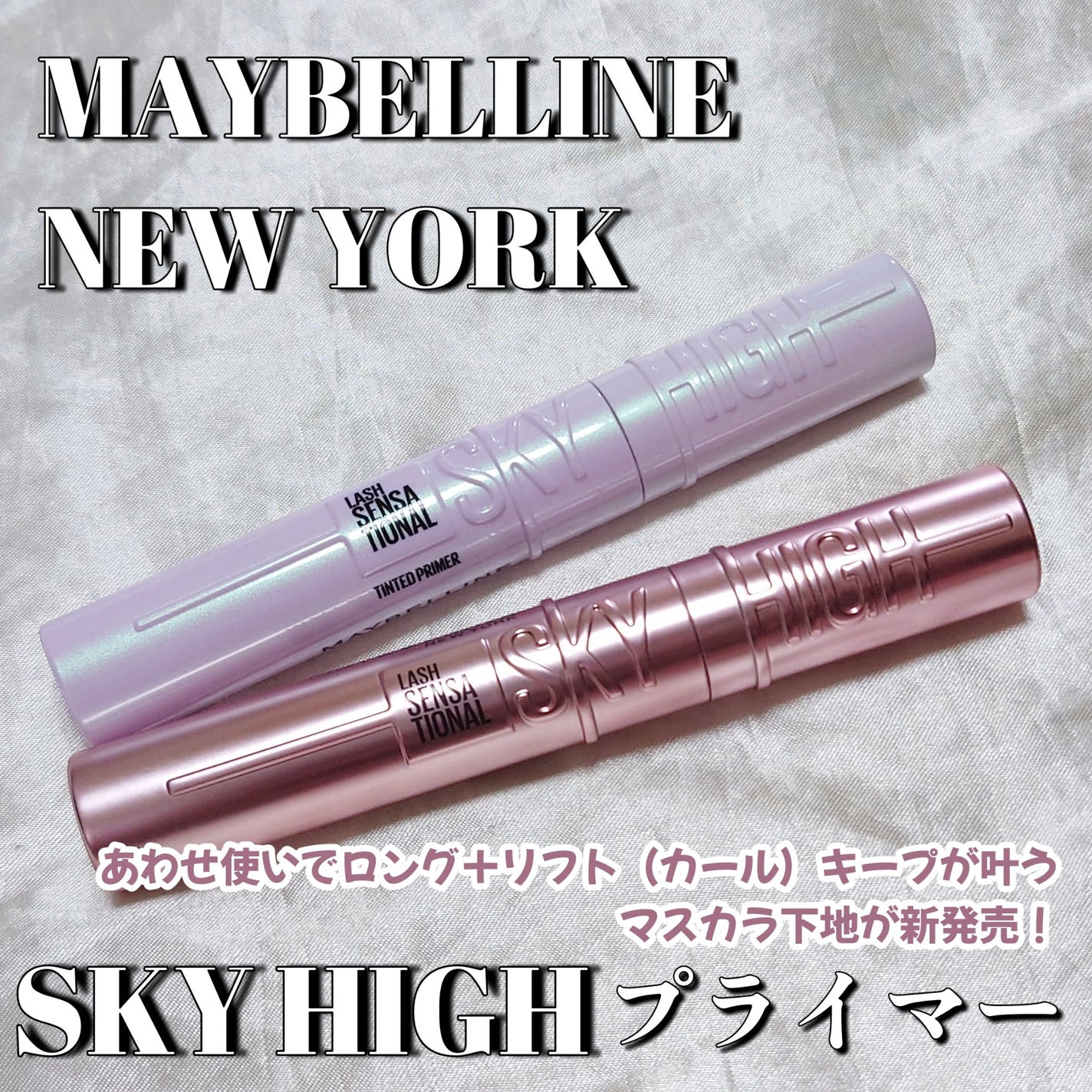 スカイハイ/MAYBELLINE NEW YORK/マスカラを使ったクチコミ(1枚目)