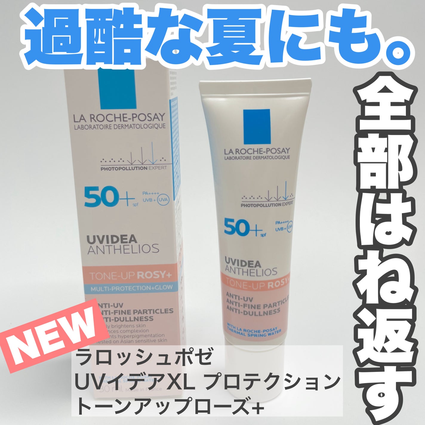 UVイデア XL プロテクショントーンアップ ローズ+/ラ ロッシュ ポゼ/日焼け止め・UVケアを使ったクチコミ(1枚目)