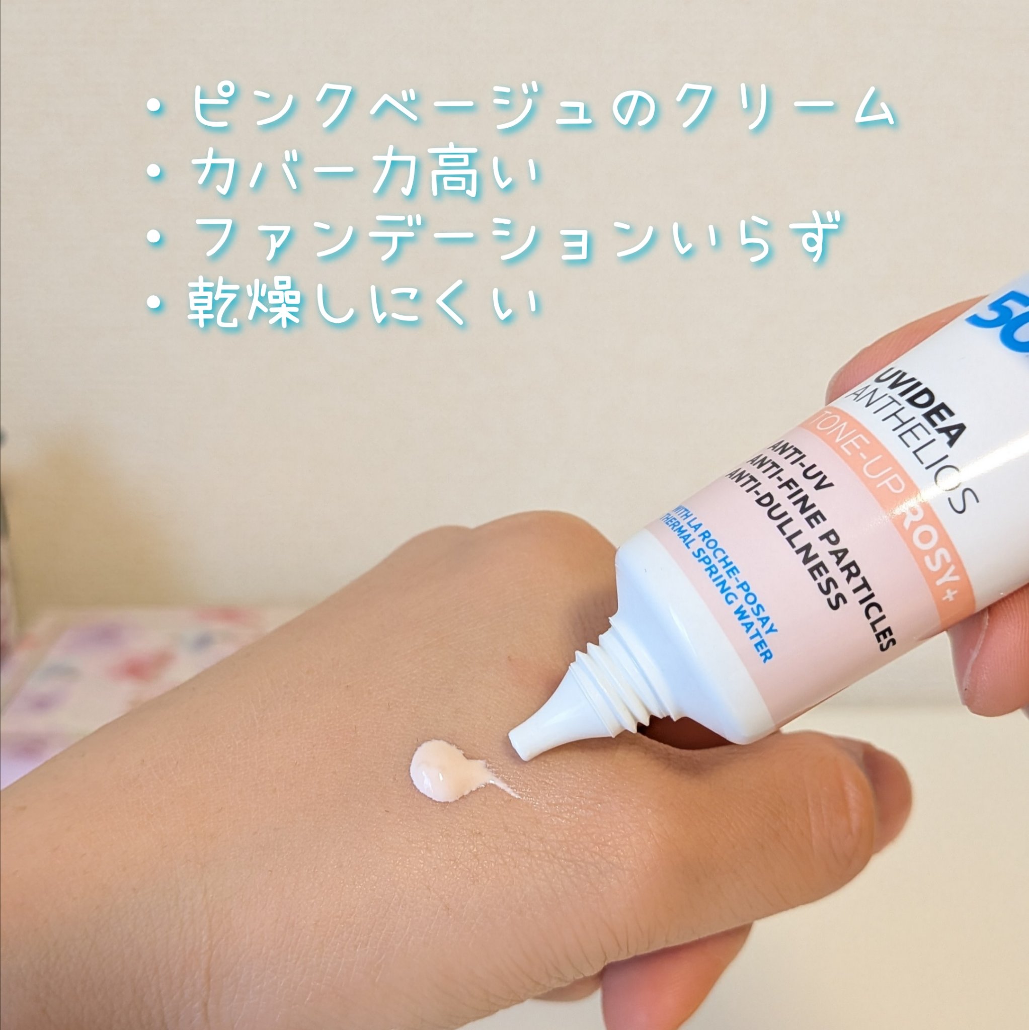 UVイデア XL プロテクショントーンアップ ローズ+/ラ ロッシュ ポゼ/日焼け止め・UVケアを使ったクチコミ（3枚目）