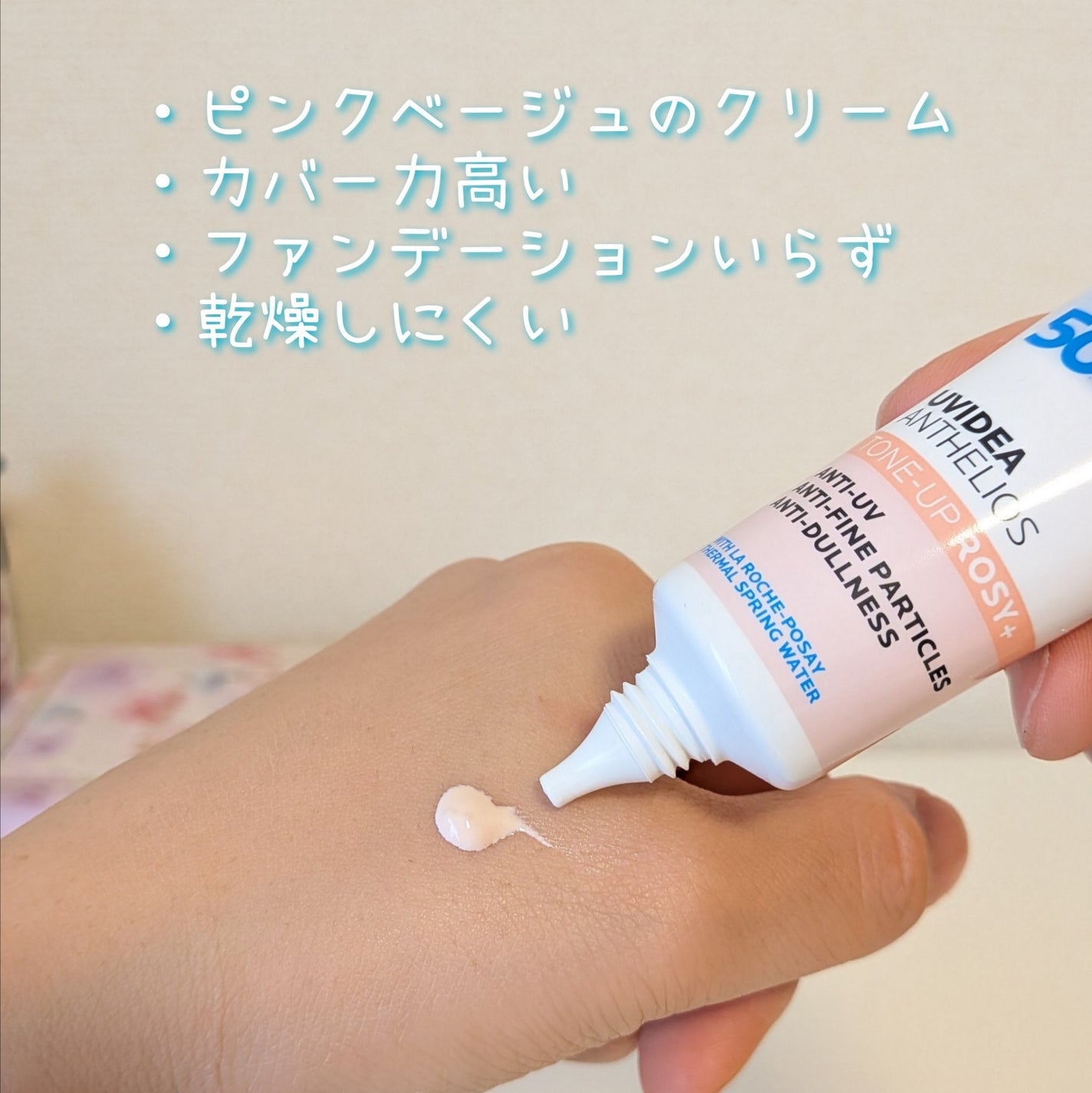 UVイデア XL プロテクショントーンアップ ローズ+/ラ ロッシュ ポゼ/日焼け止め・UVケアを使ったクチコミ(3枚目)