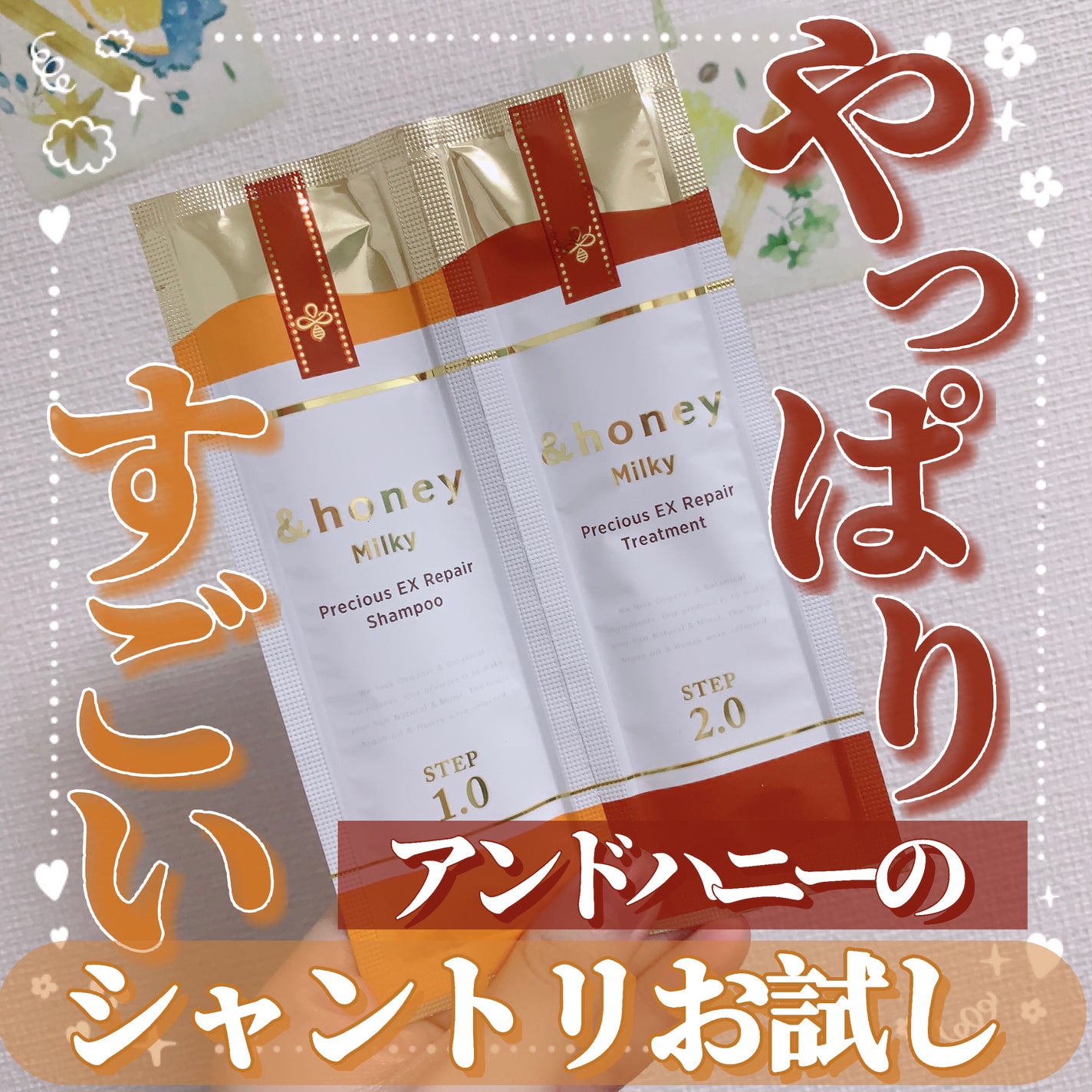 ミルキー プレシャス EX リペア シャンプー1.0 / ヘアトリートメント2.0/&honey/市販シャンプーを使ったクチコミ(1枚目)