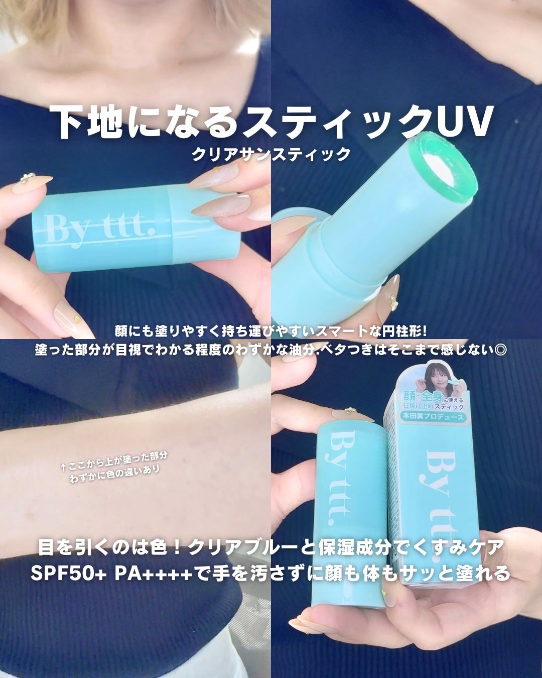 クリアサンスティック/By ttt./日焼け止めスティックを使ったクチコミ(3枚目)