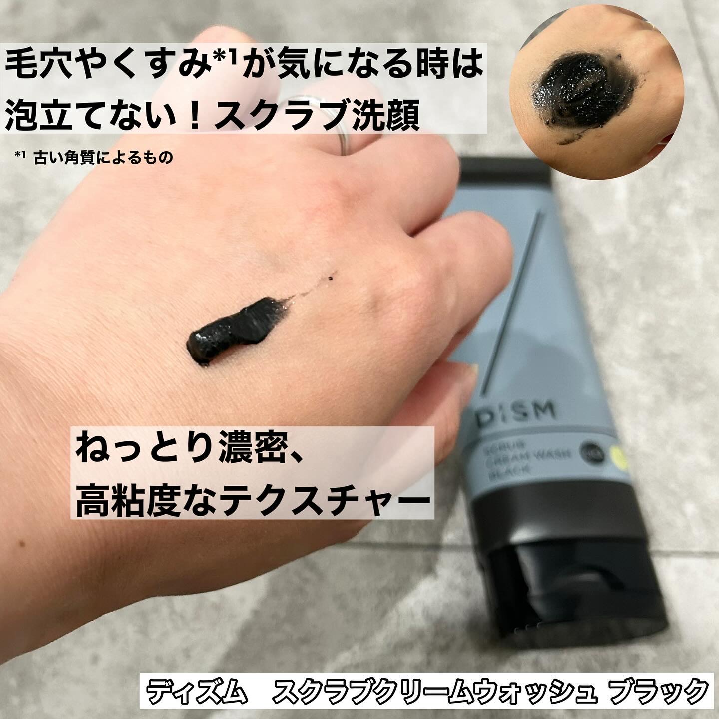 ディズム　スクラブクリームウォッシュ ブラック/DISM/洗顔フォームを使ったクチコミ（2枚目）