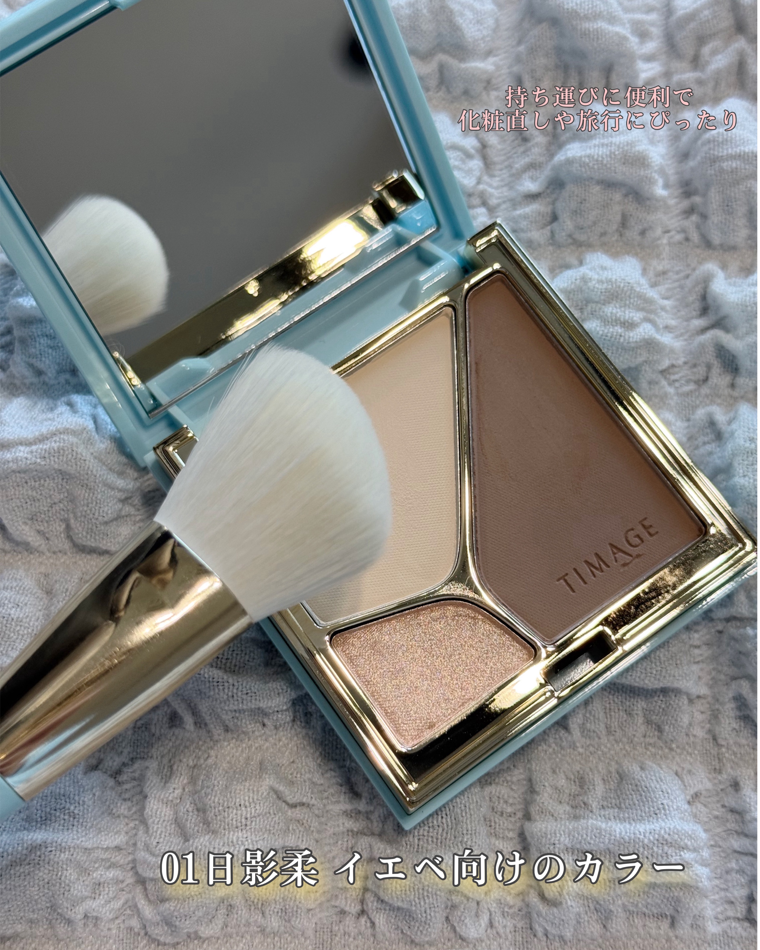 ハイライト・シェーディングパレットミニセット/TIMAGE/メイクアップキットを使ったクチコミ（2枚目）